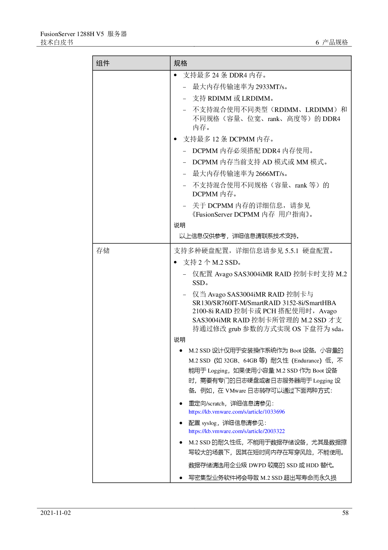 超聚变 FusionServer 1288H V5 机架式服务器技术白皮书PDF第58页