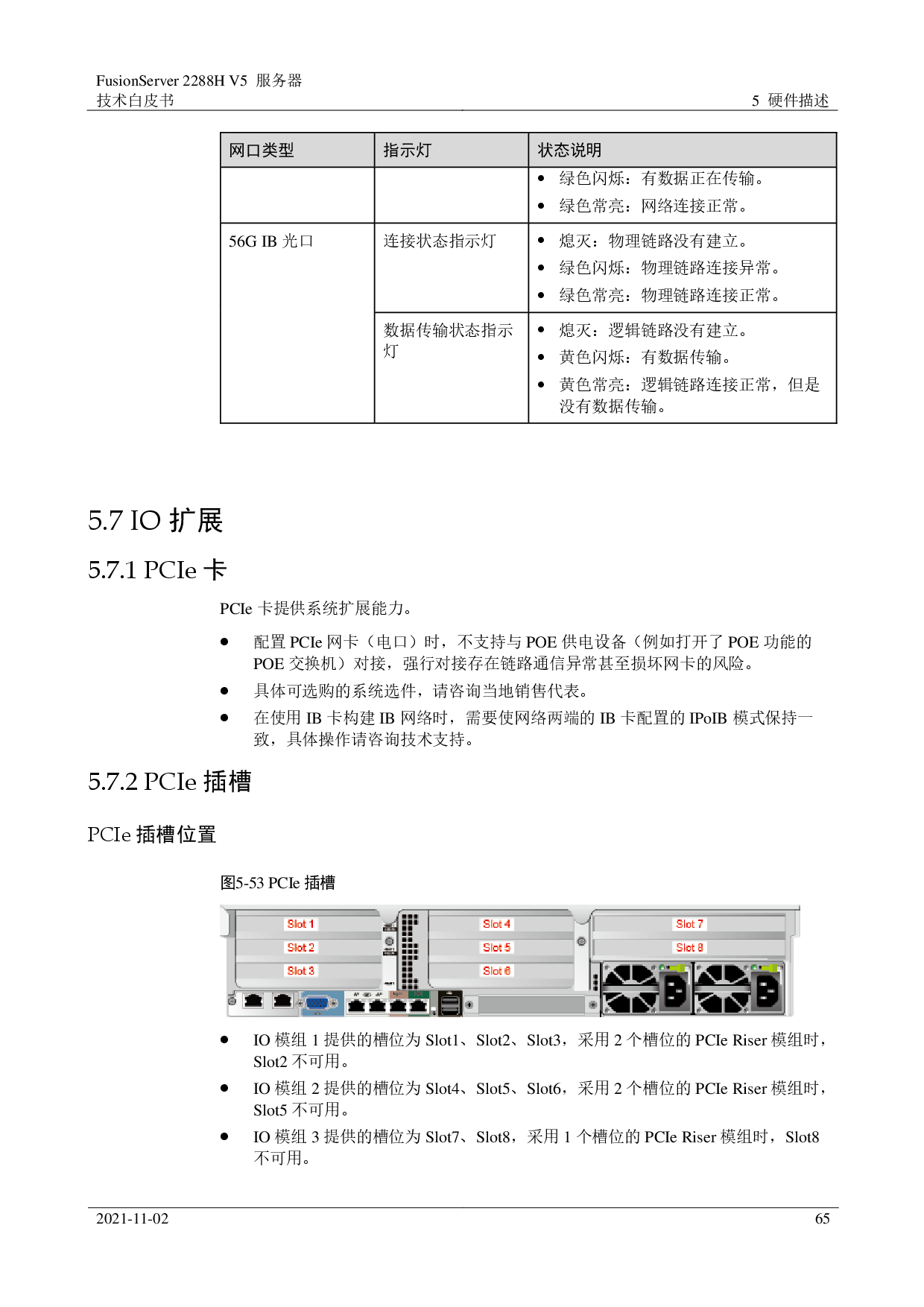 超聚变 FusionServer 2288H V5 机架式服务器技术白皮书PDF第65页