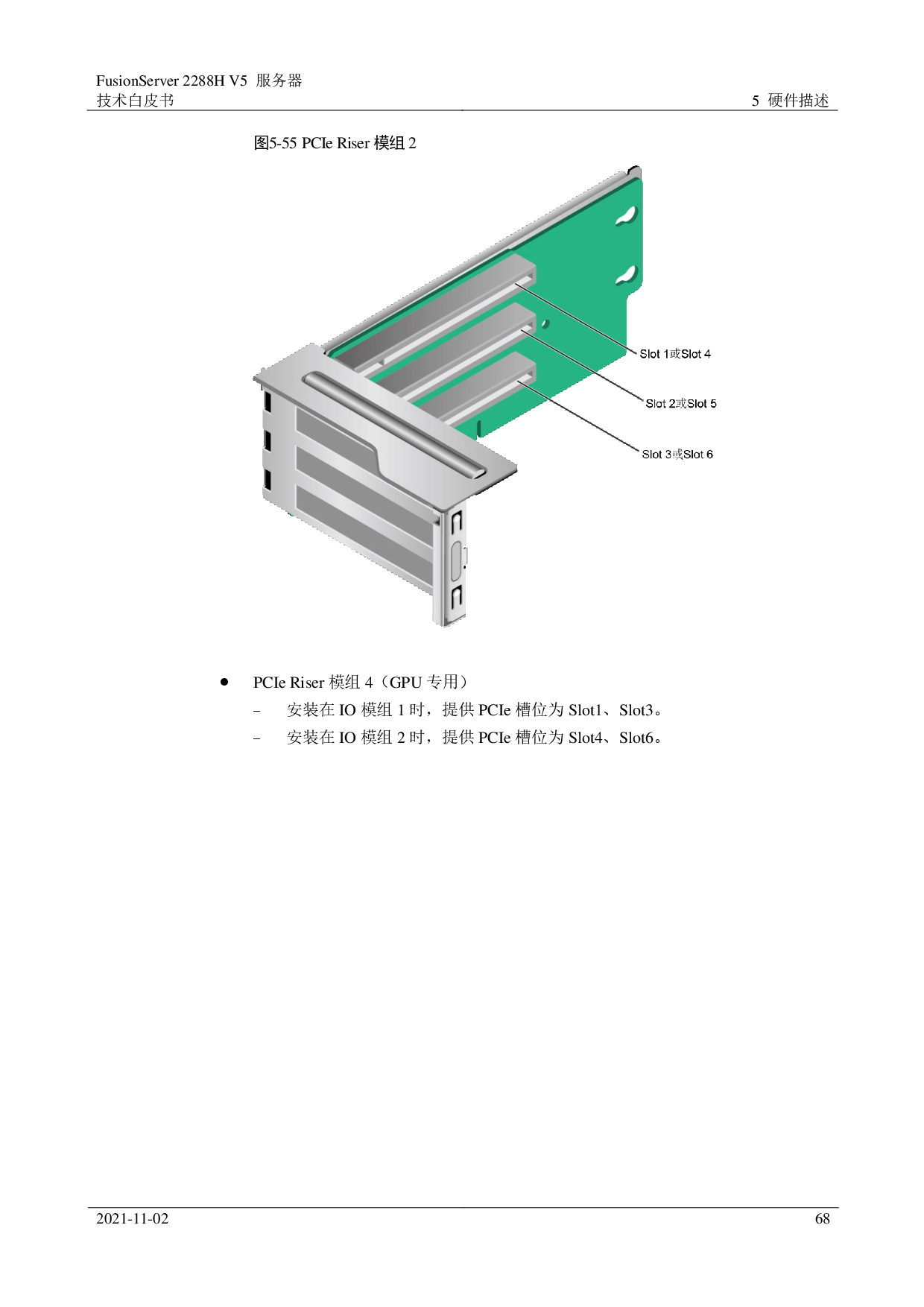 超聚变 FusionServer 2288H V5 机架式服务器技术白皮书PDF第68页