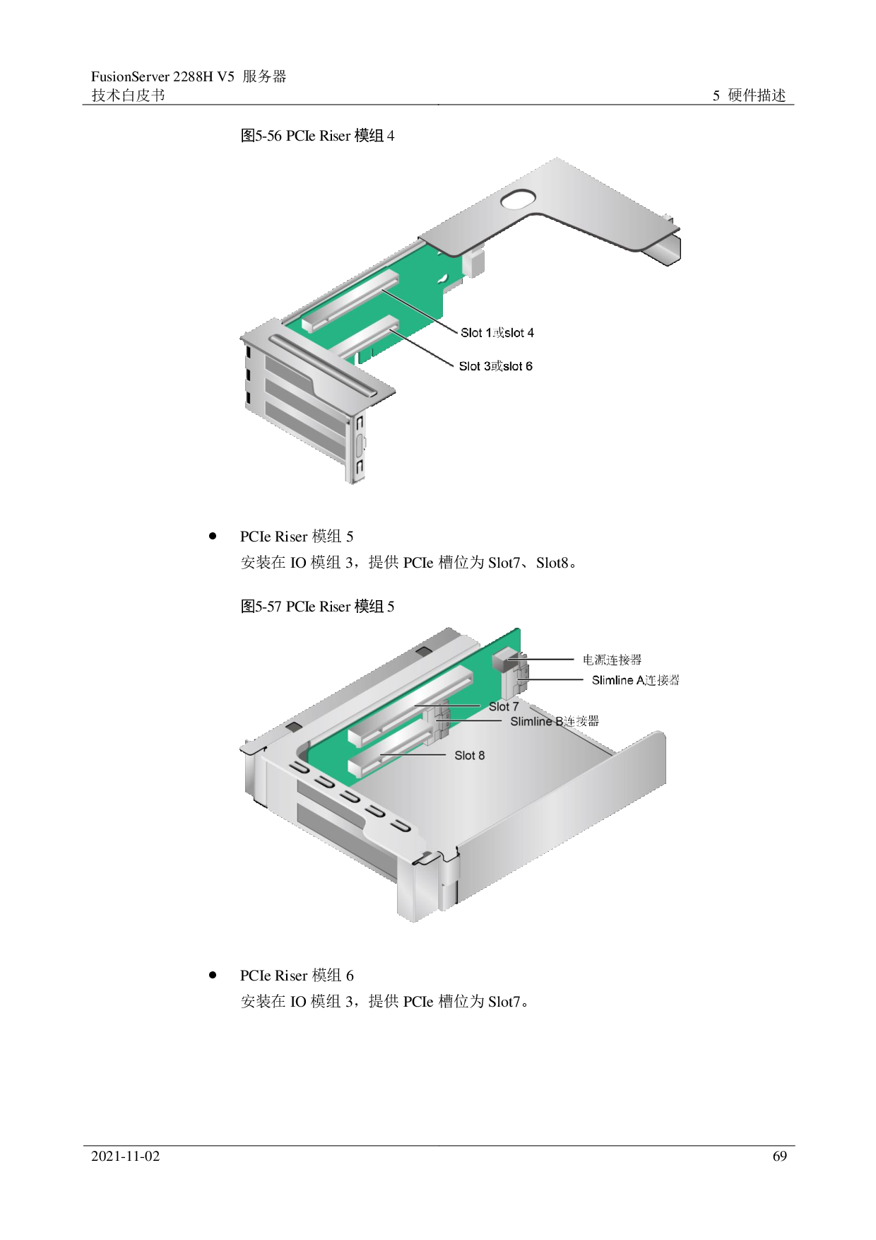 超聚变 FusionServer 2288H V5 机架式服务器技术白皮书PDF第69页