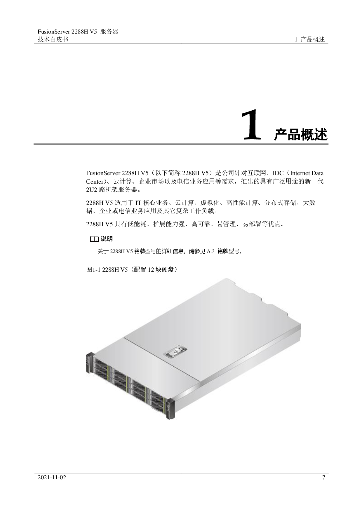 超聚变 FusionServer 2288H V5 机架式服务器技术白皮书PDF第7页