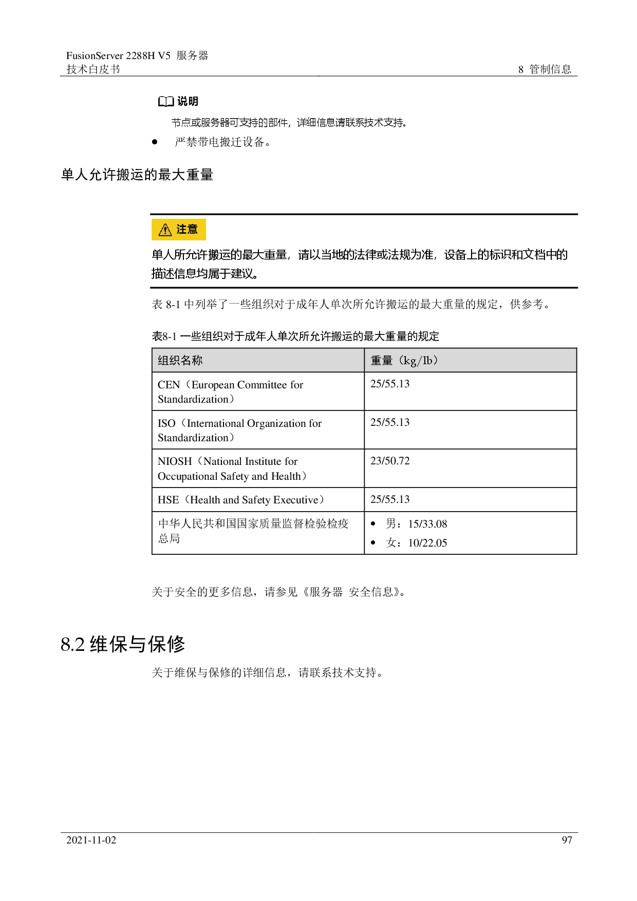 超聚变 FusionServer 2288H V5 机架式服务器技术白皮书PDF第97页
