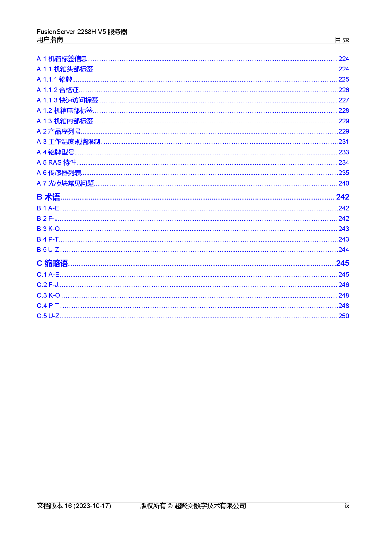 超聚变 FusionServer 2288H V5 机架式服务器用户指南PDF第10页
