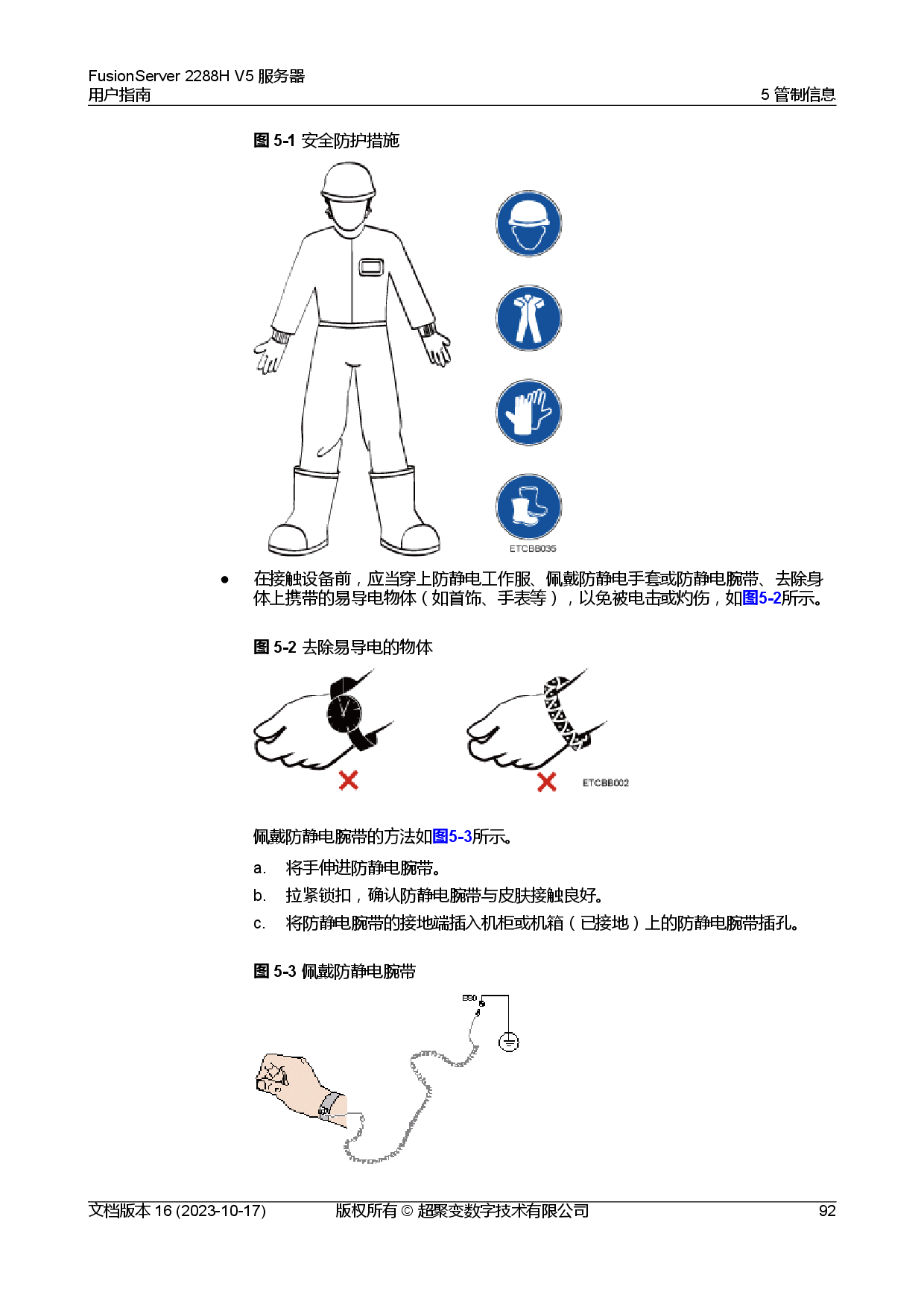 超聚变 FusionServer 2288H V5 机架式服务器用户指南PDF第102页