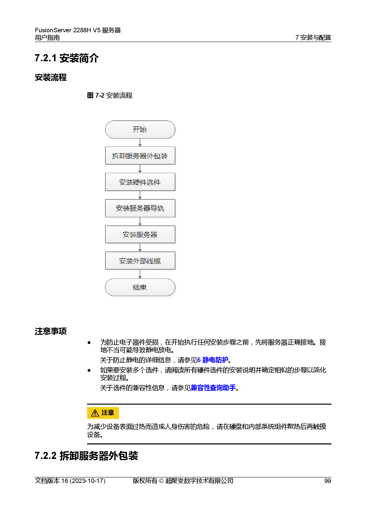 超聚变 FusionServer 2288H V5 机架式服务器用户指南PDF第109页