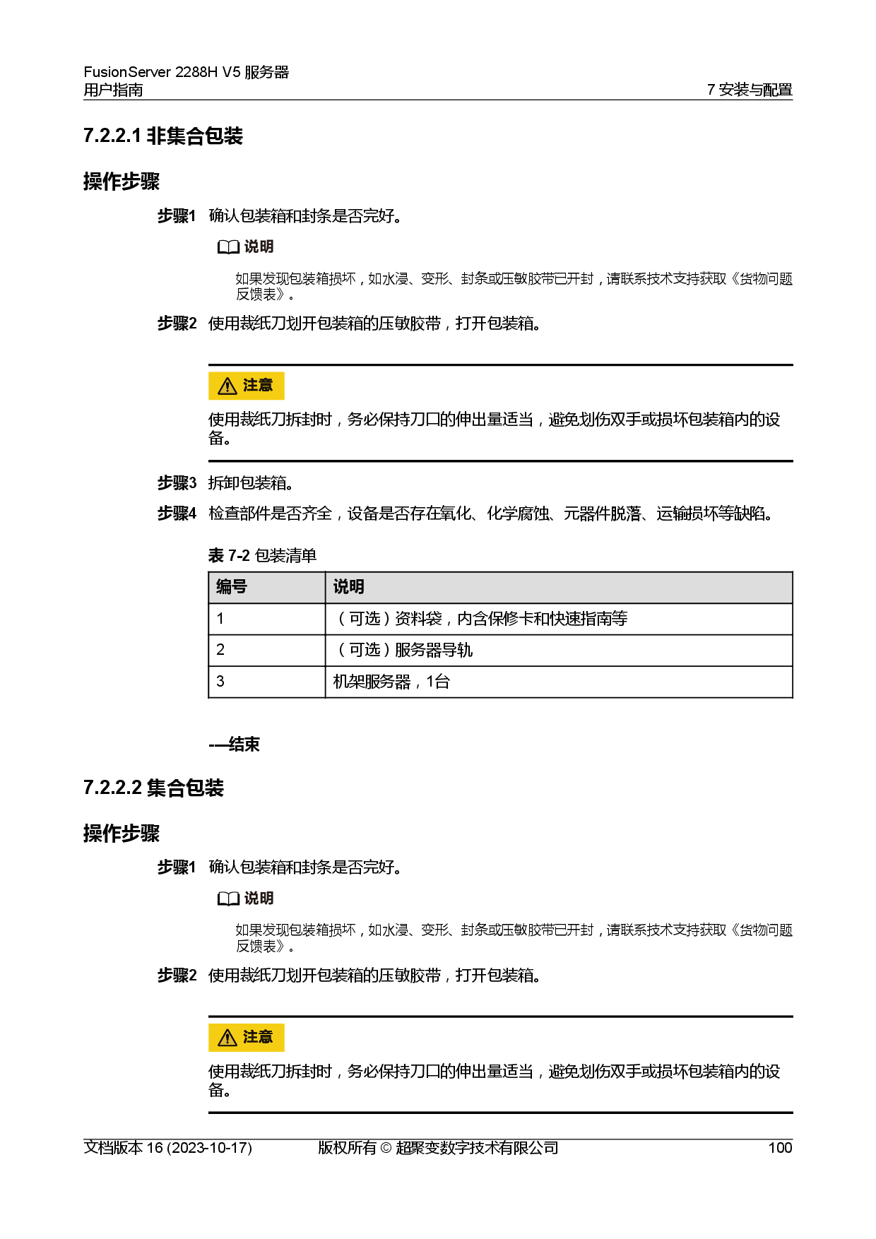 超聚变 FusionServer 2288H V5 机架式服务器用户指南PDF第110页