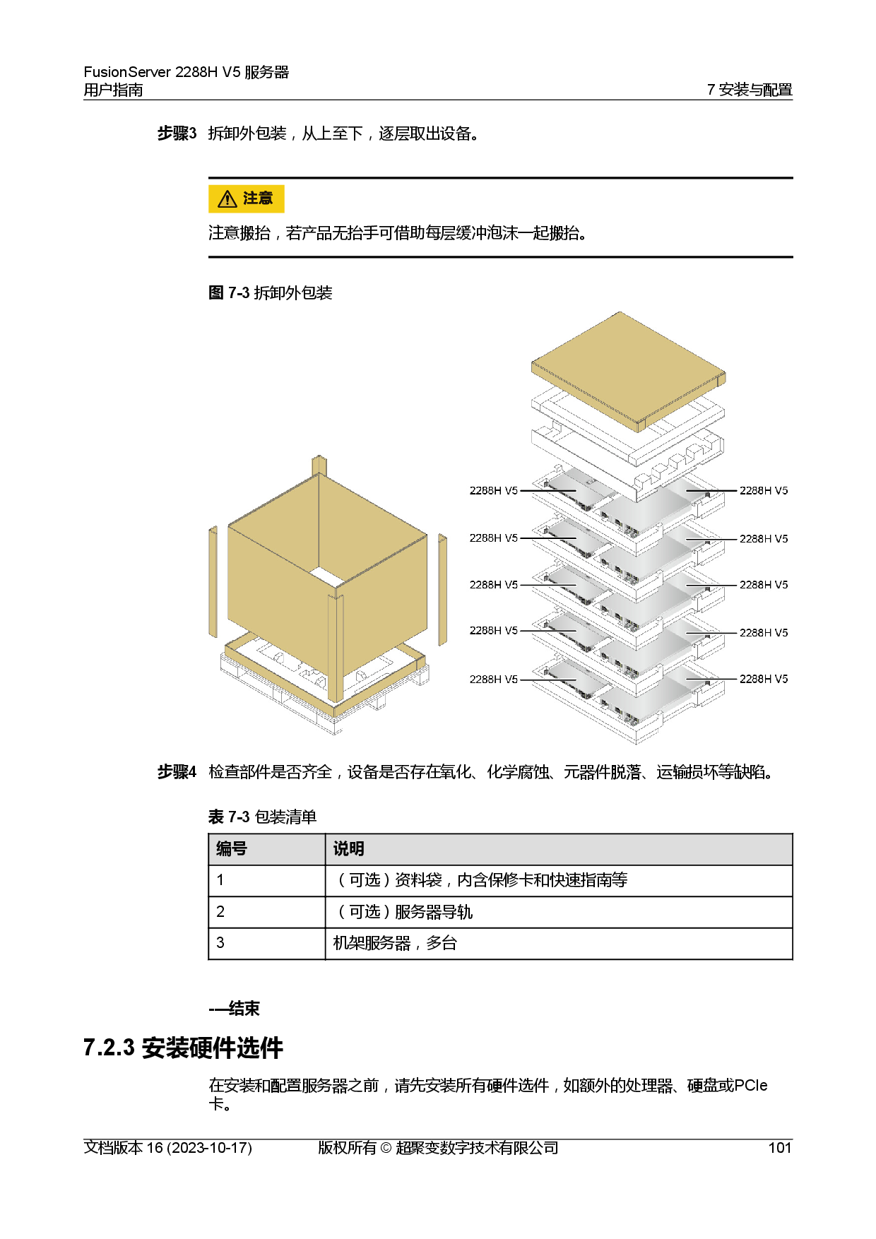 超聚变 FusionServer 2288H V5 机架式服务器用户指南PDF第111页