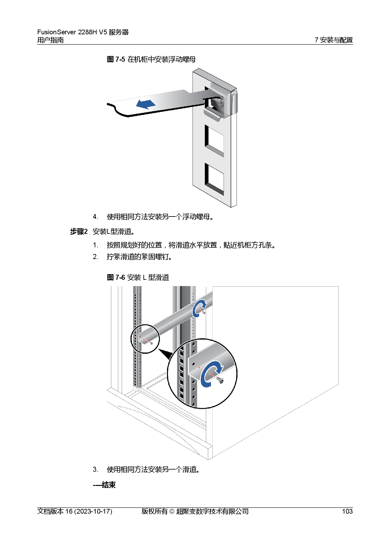 超聚变 FusionServer 2288H V5 机架式服务器用户指南PDF第113页