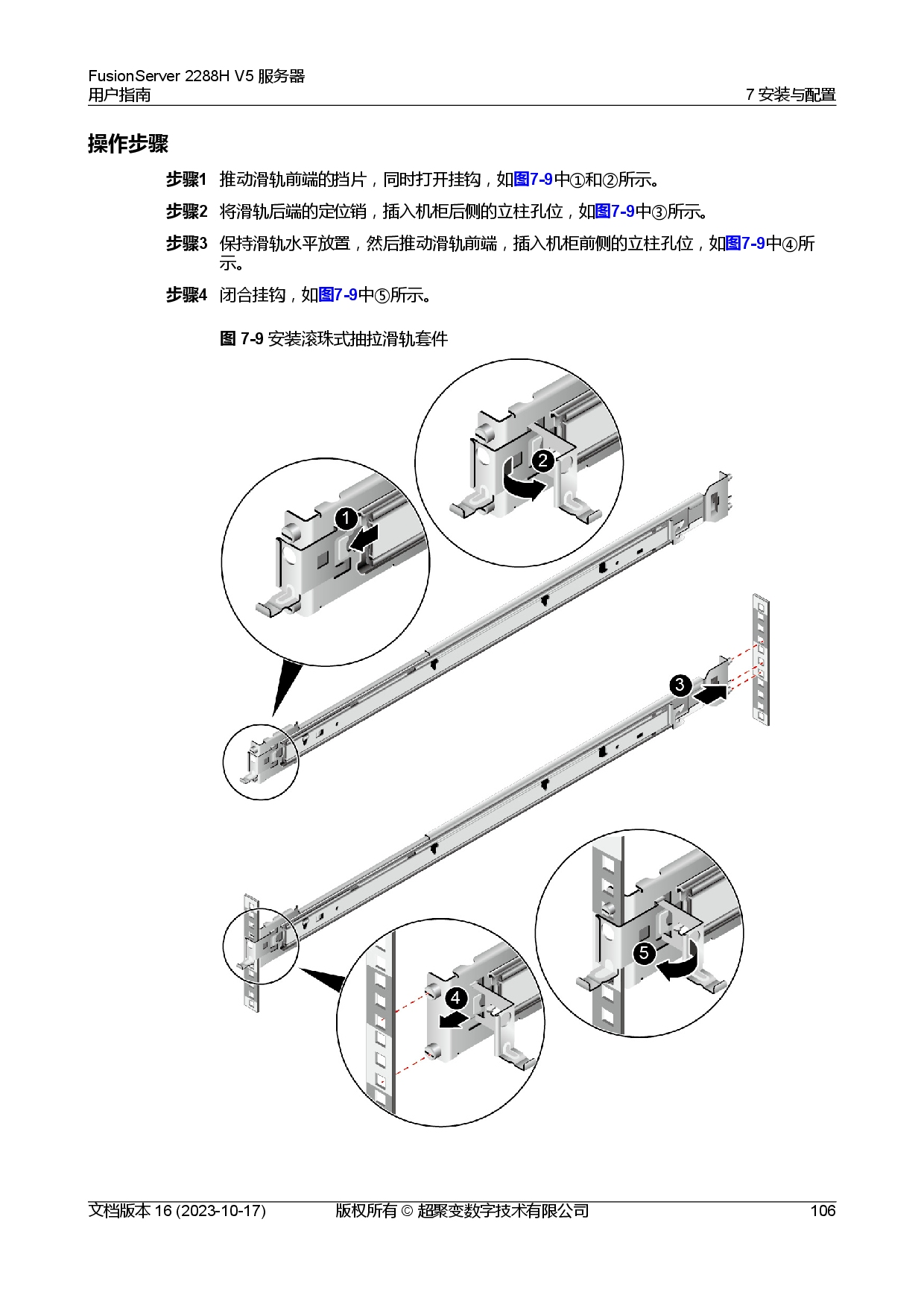 超聚变 FusionServer 2288H V5 机架式服务器用户指南PDF第116页