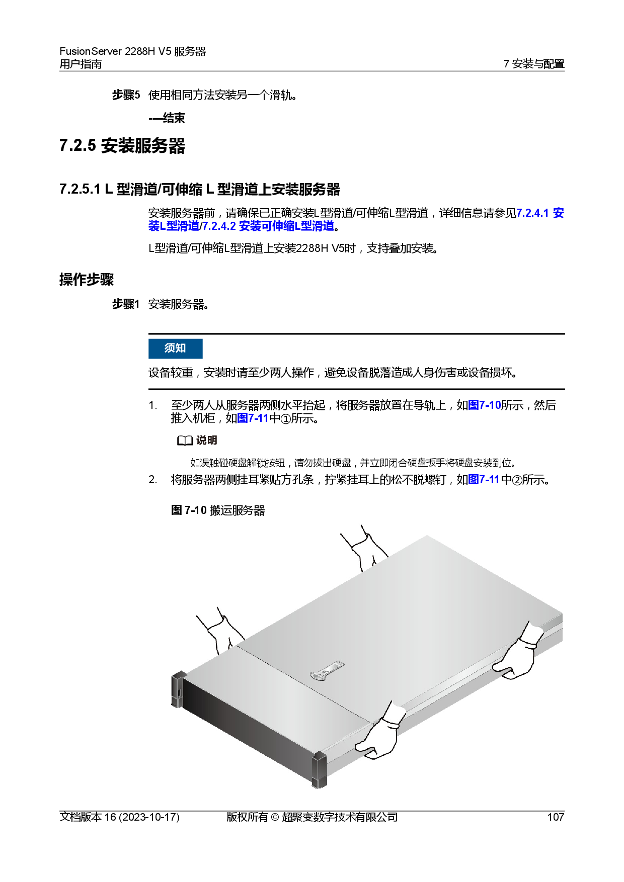 超聚变 FusionServer 2288H V5 机架式服务器用户指南PDF第117页