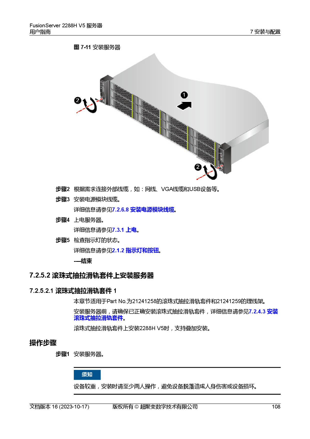 超聚变 FusionServer 2288H V5 机架式服务器用户指南PDF第118页