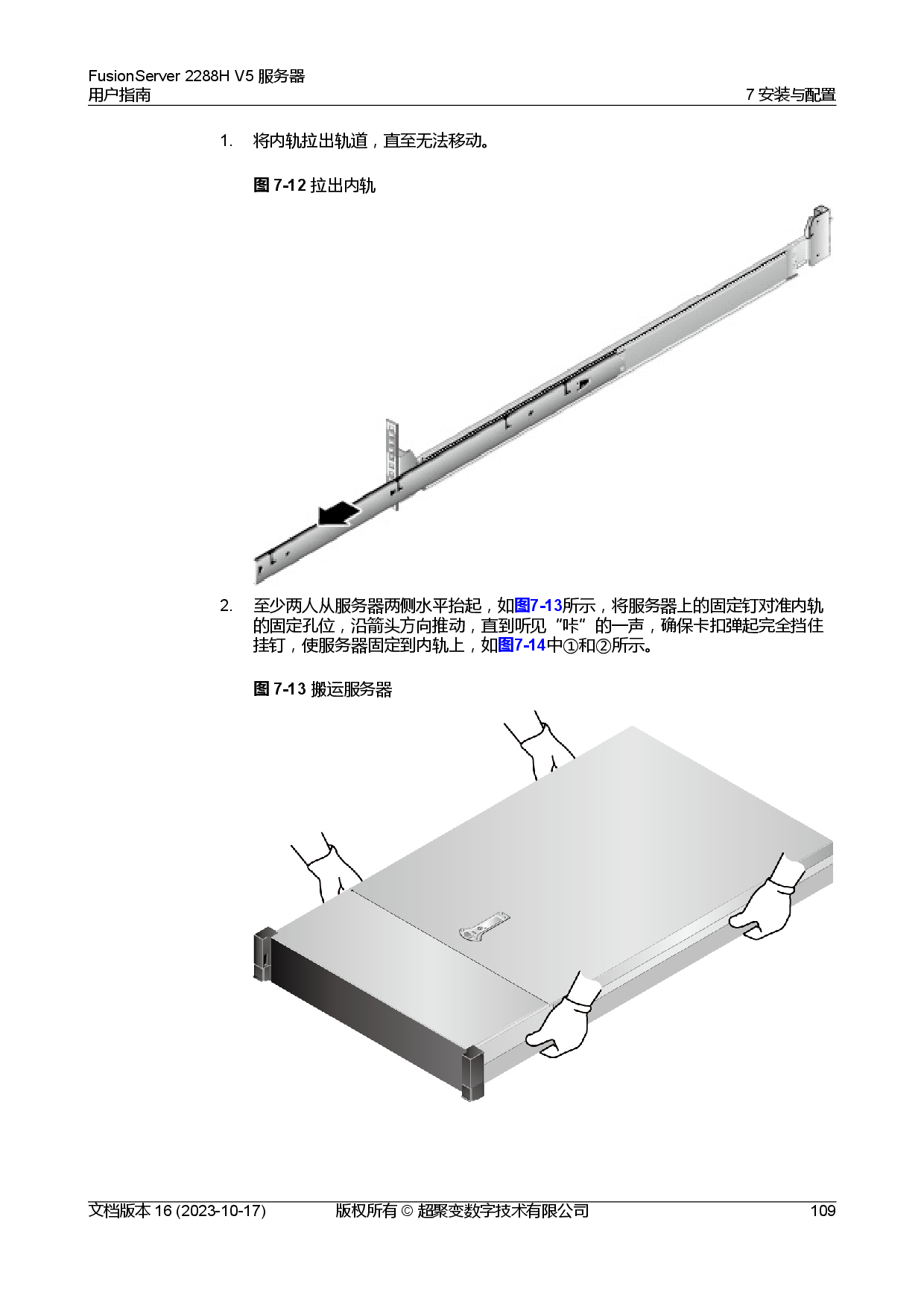 超聚变 FusionServer 2288H V5 机架式服务器用户指南PDF第119页