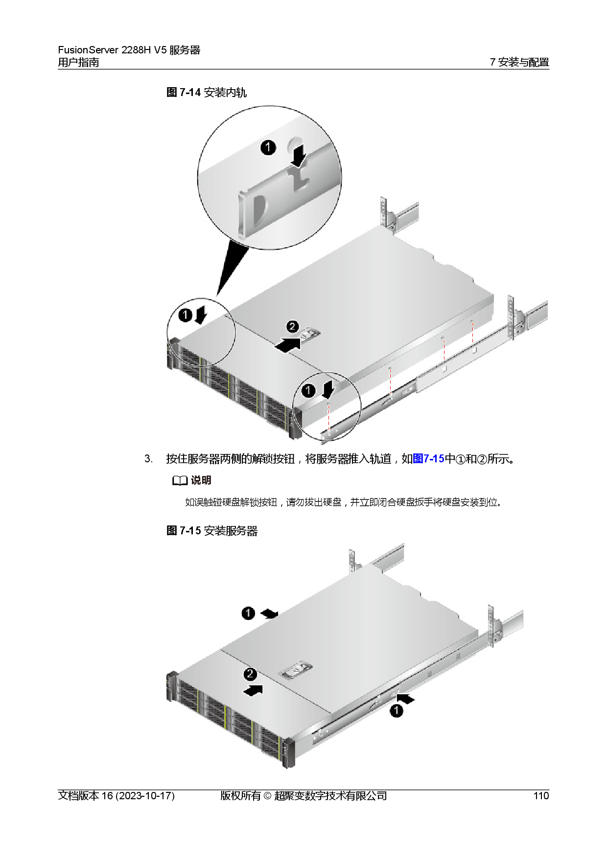 超聚变 FusionServer 2288H V5 机架式服务器用户指南PDF第120页