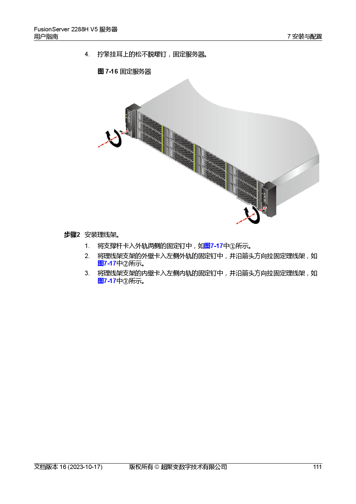 超聚变 FusionServer 2288H V5 机架式服务器用户指南PDF第121页