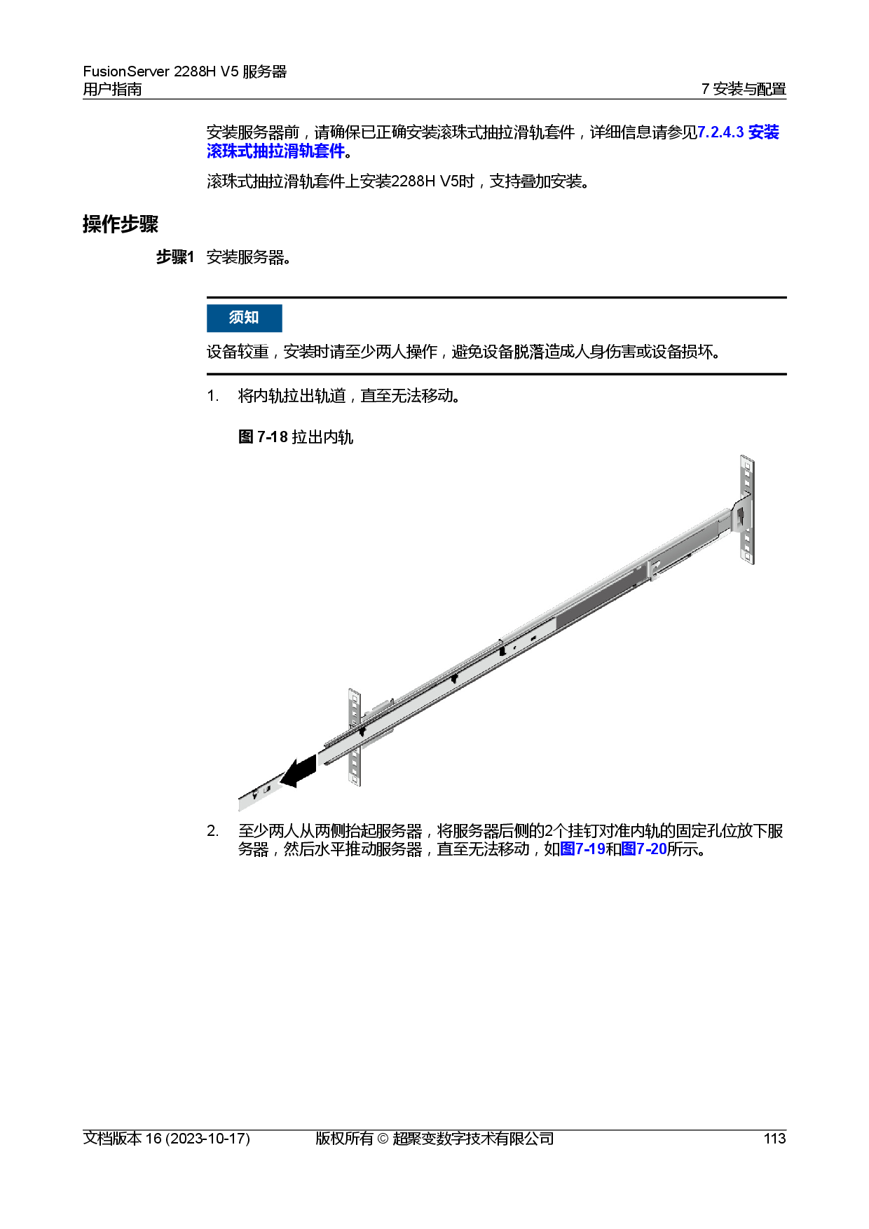 超聚变 FusionServer 2288H V5 机架式服务器用户指南PDF第123页