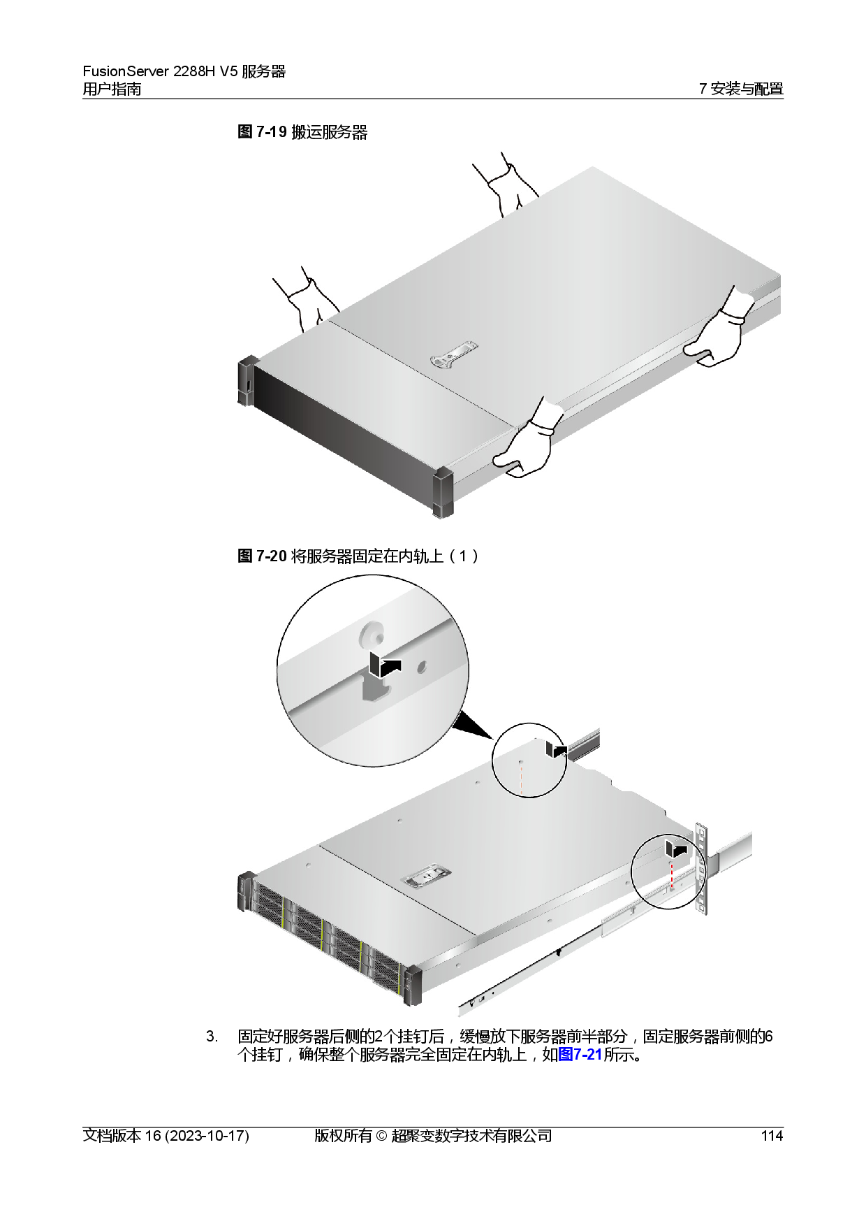 超聚变 FusionServer 2288H V5 机架式服务器用户指南PDF第124页