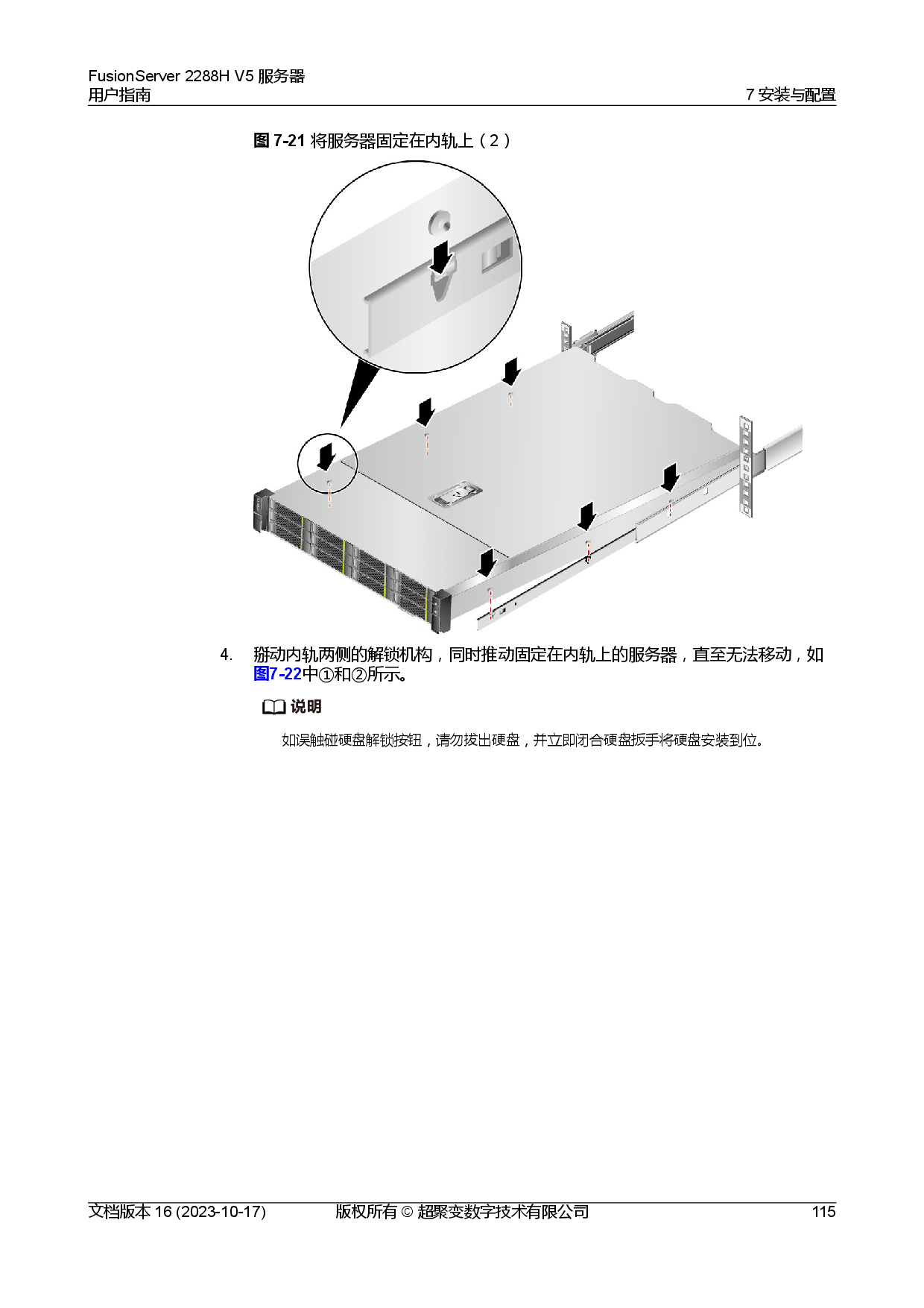 超聚变 FusionServer 2288H V5 机架式服务器用户指南PDF第125页