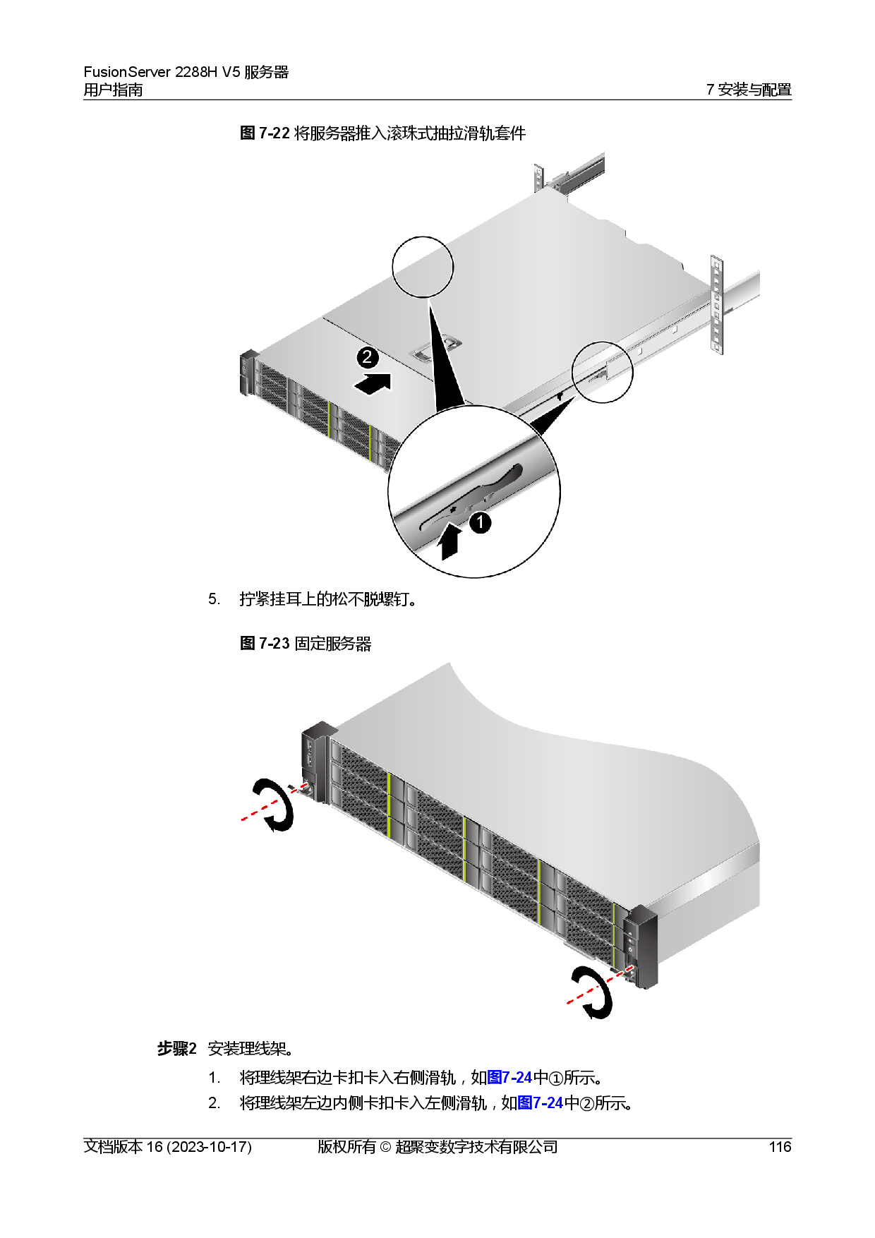 超聚变 FusionServer 2288H V5 机架式服务器用户指南PDF第126页