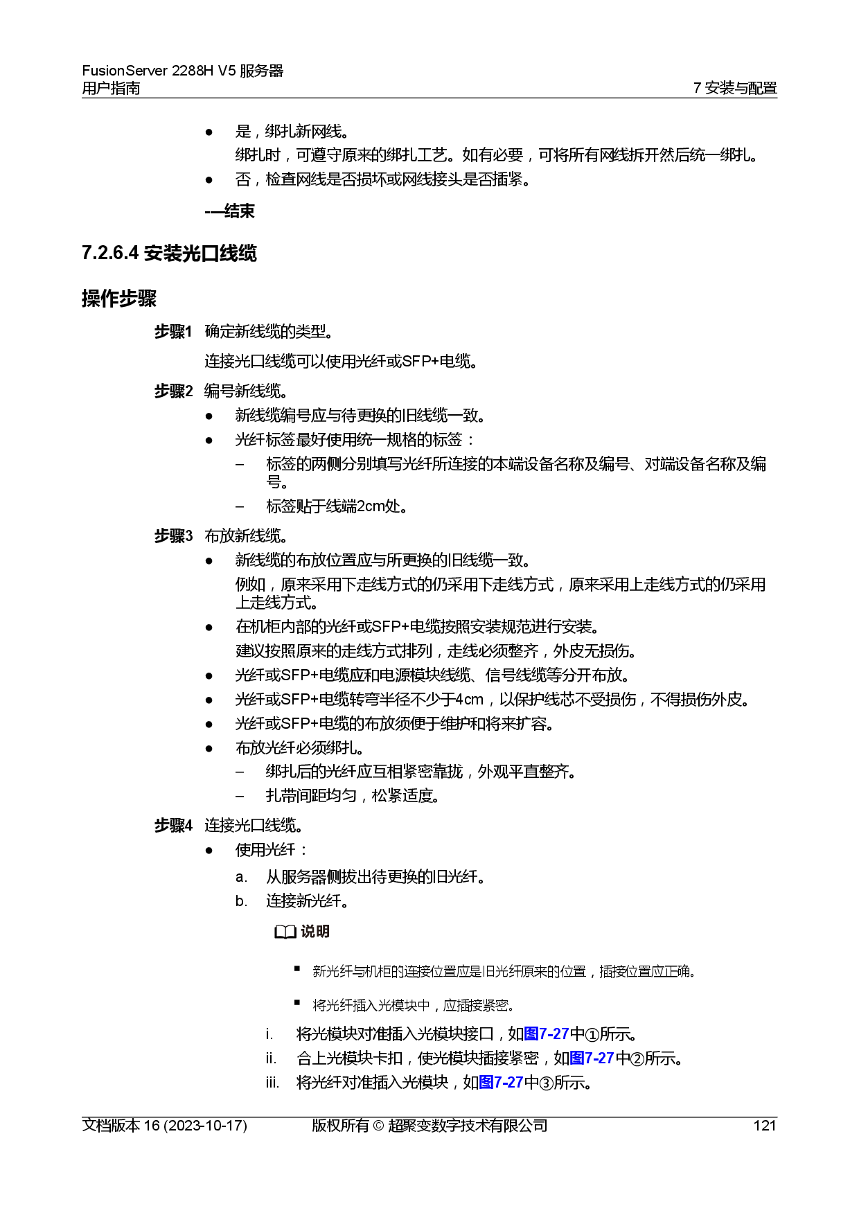 超聚变 FusionServer 2288H V5 机架式服务器用户指南PDF第131页