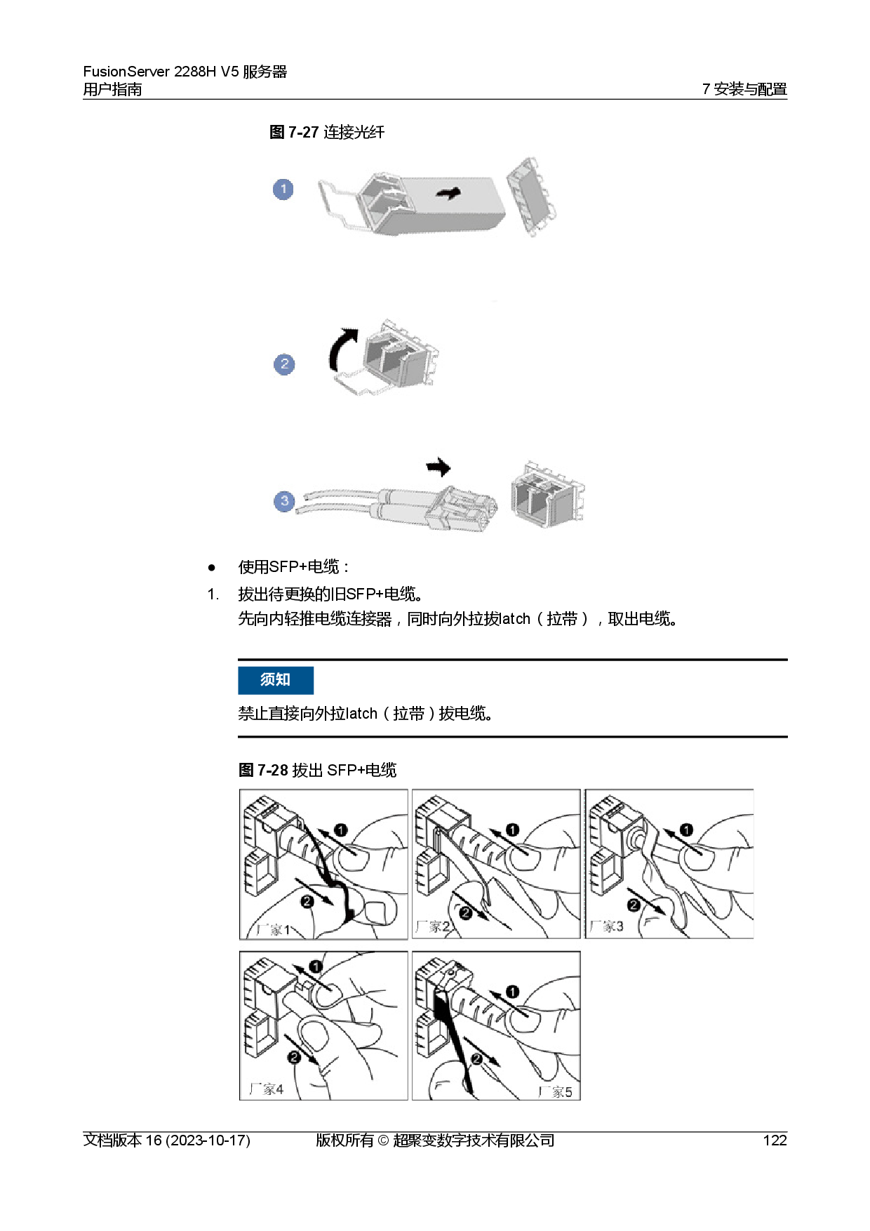 超聚变 FusionServer 2288H V5 机架式服务器用户指南PDF第132页