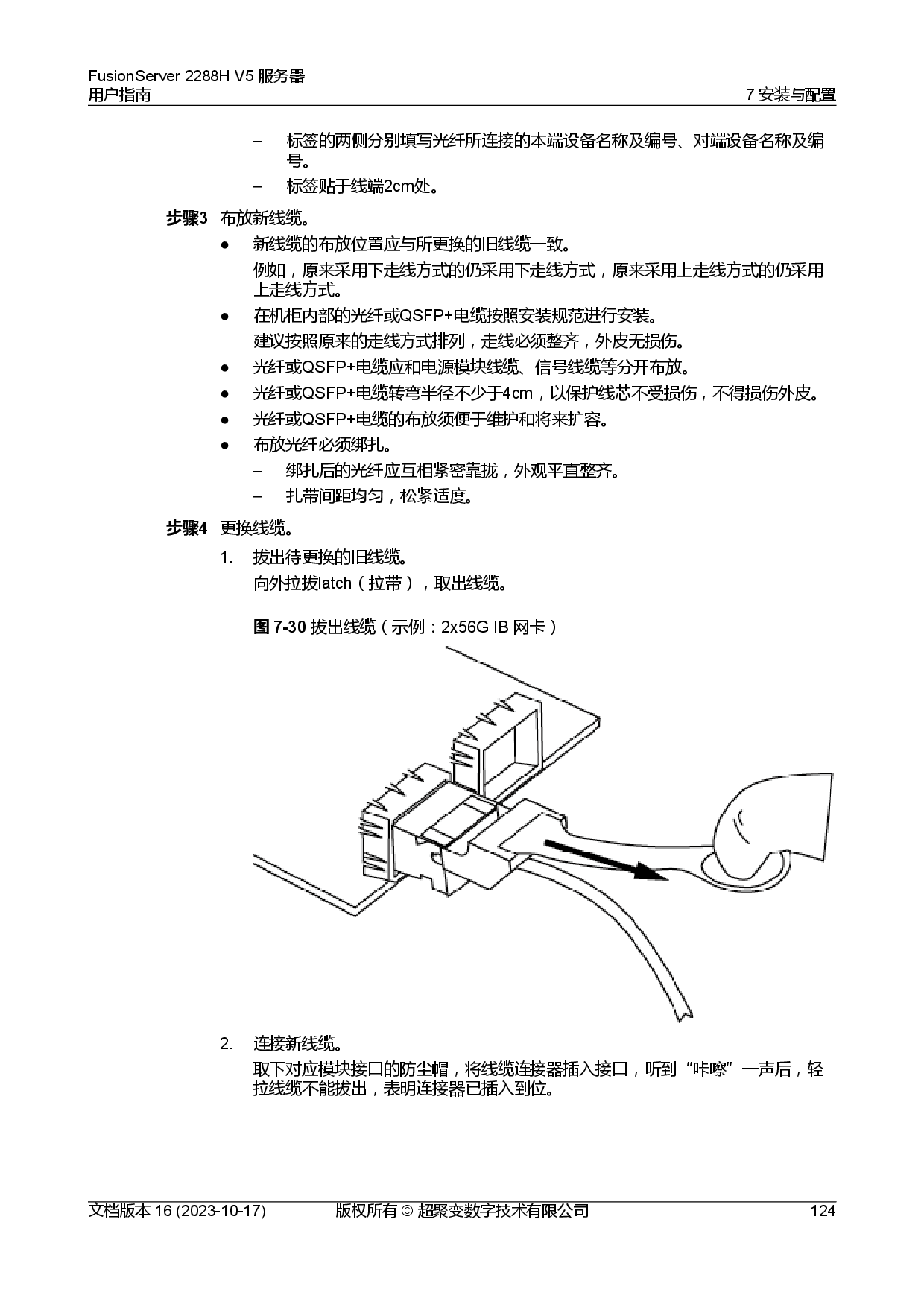 超聚变 FusionServer 2288H V5 机架式服务器用户指南PDF第134页