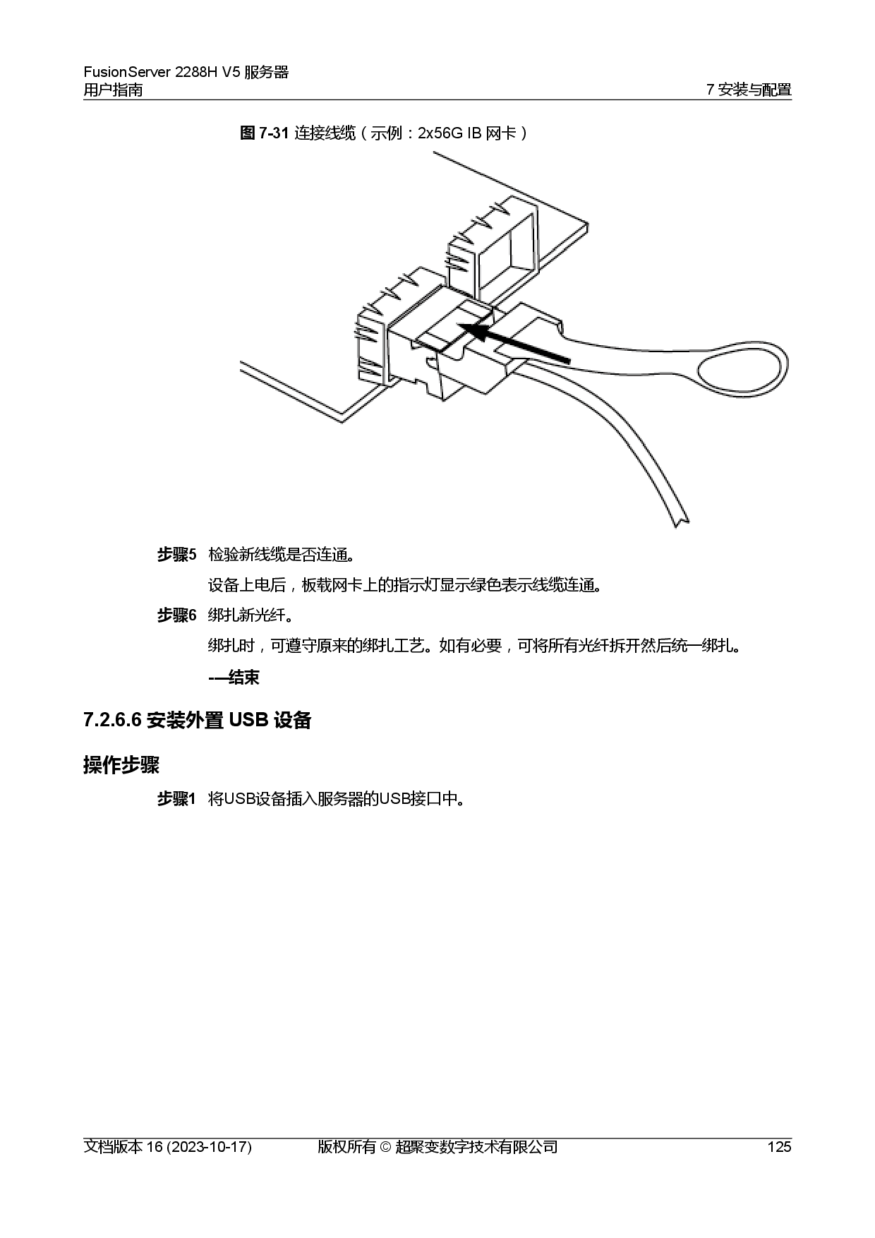 超聚变 FusionServer 2288H V5 机架式服务器用户指南PDF第135页