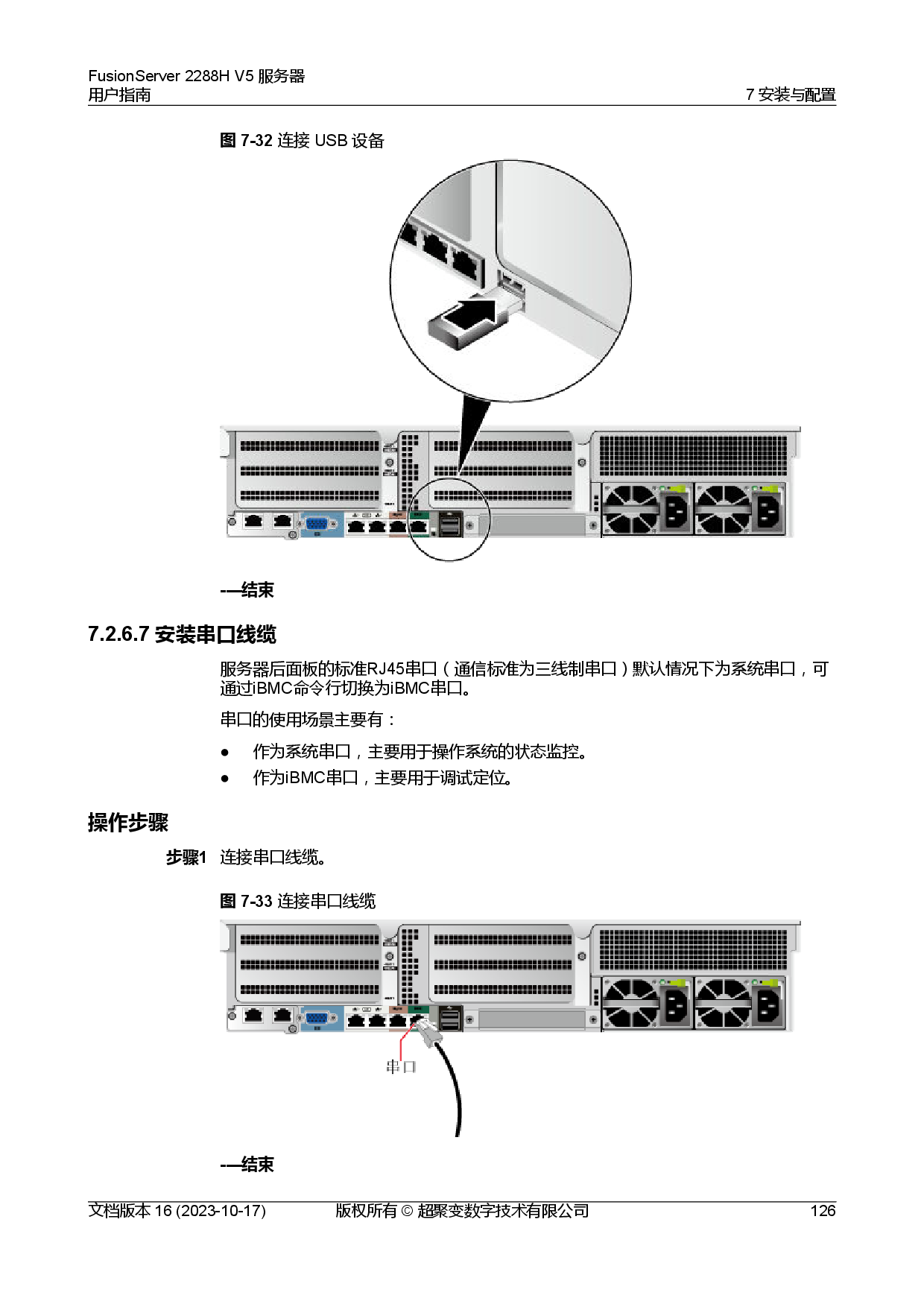 超聚变 FusionServer 2288H V5 机架式服务器用户指南PDF第136页