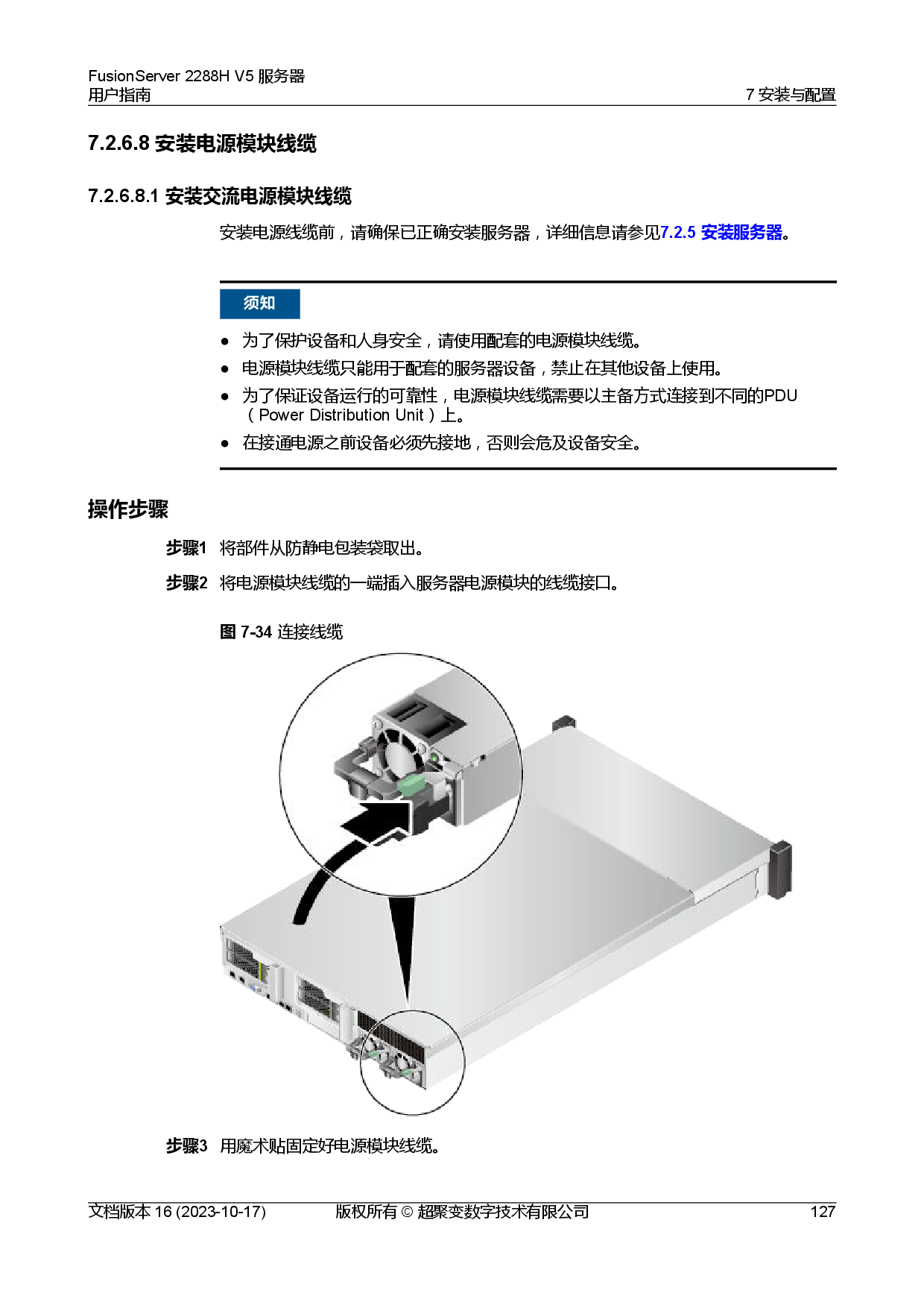 超聚变 FusionServer 2288H V5 机架式服务器用户指南PDF第137页