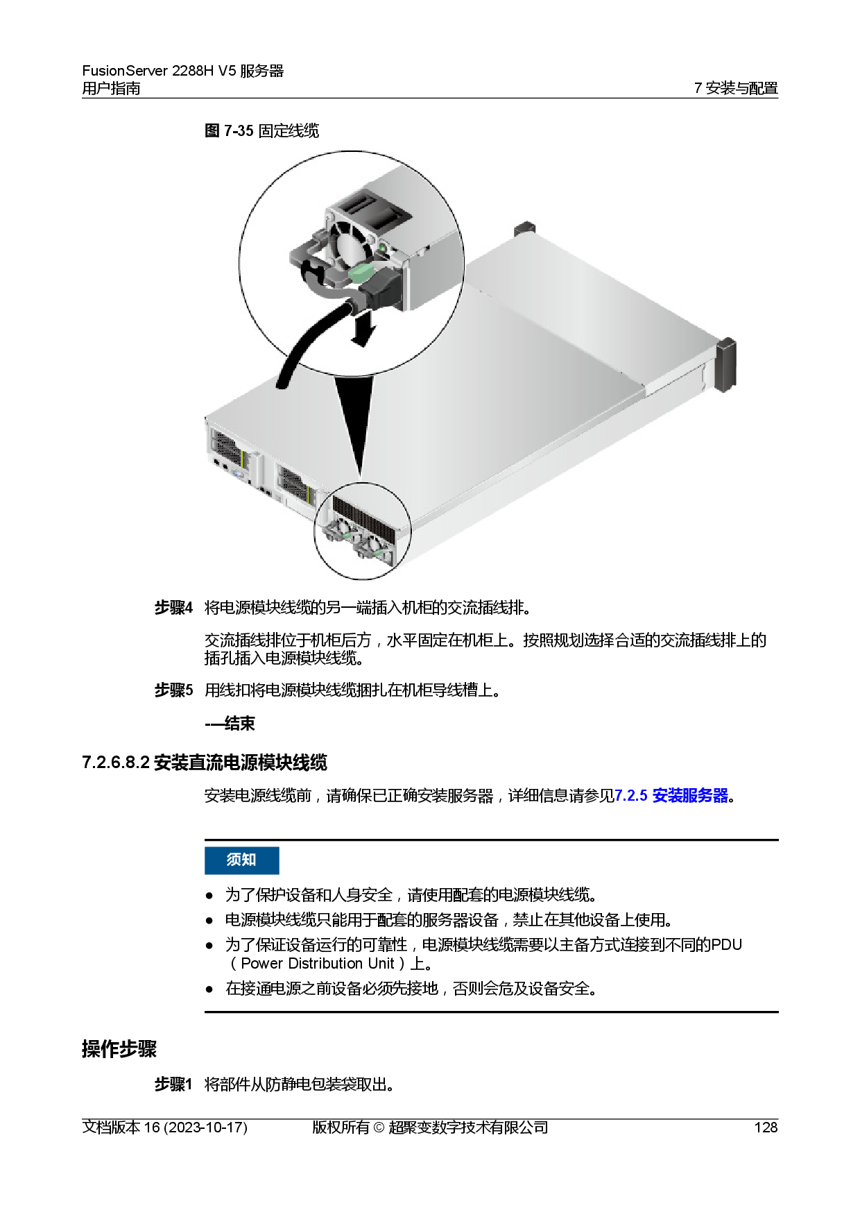 超聚变 FusionServer 2288H V5 机架式服务器用户指南PDF第138页