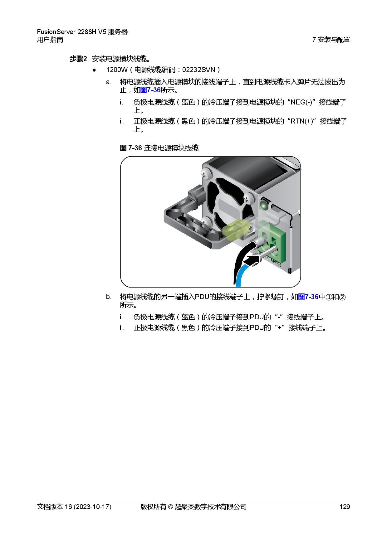 超聚变 FusionServer 2288H V5 机架式服务器用户指南PDF第139页