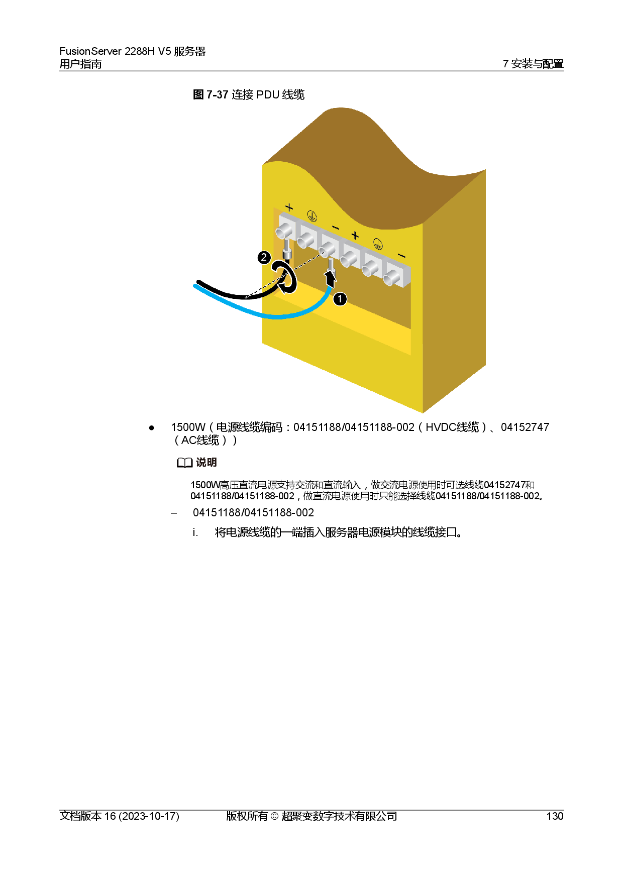 超聚变 FusionServer 2288H V5 机架式服务器用户指南PDF第140页
