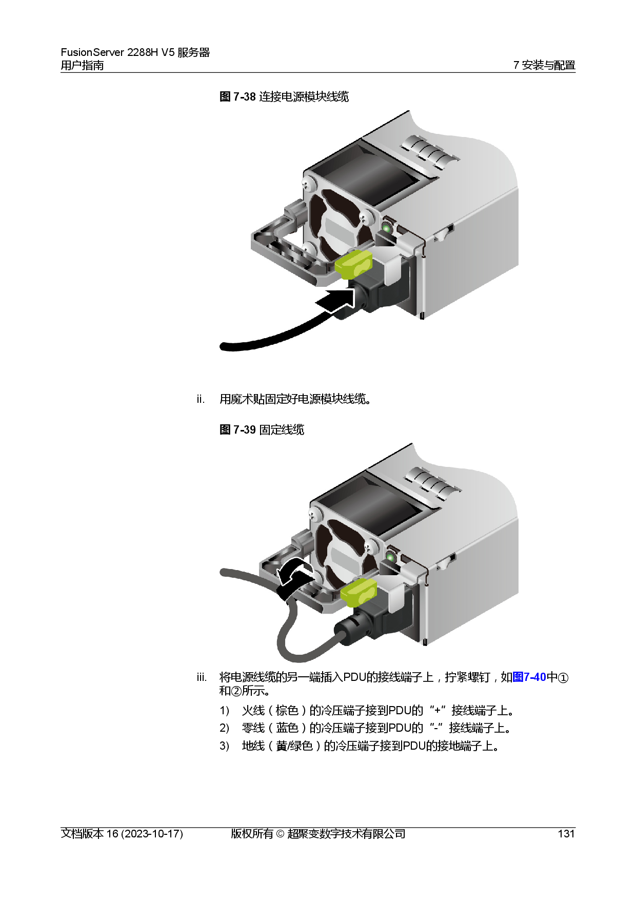 超聚变 FusionServer 2288H V5 机架式服务器用户指南PDF第141页