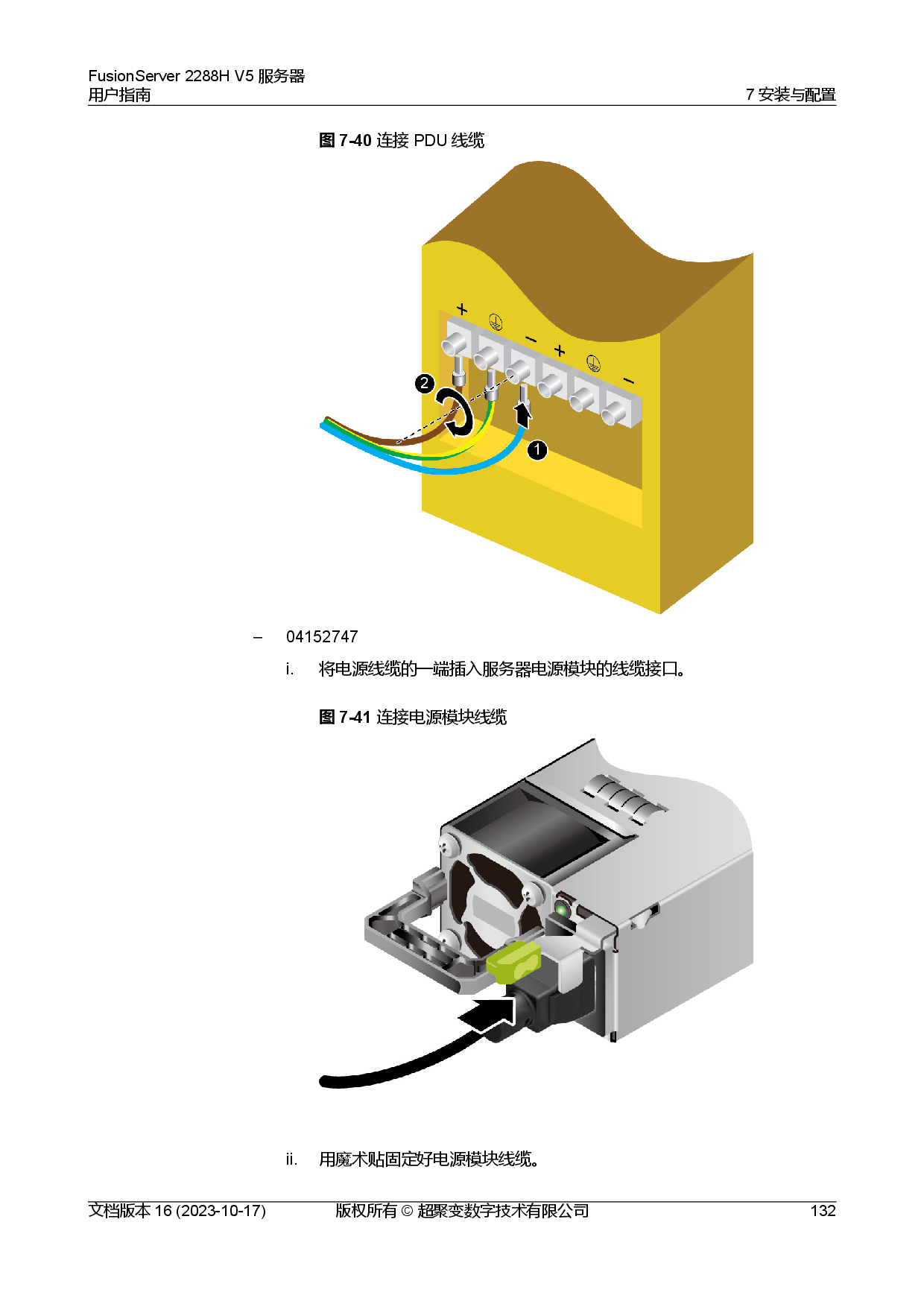 超聚变 FusionServer 2288H V5 机架式服务器用户指南PDF第142页