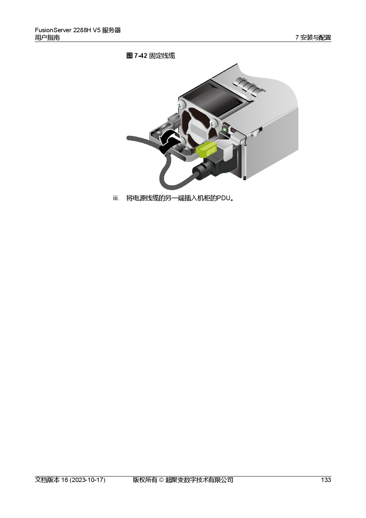 超聚变 FusionServer 2288H V5 机架式服务器用户指南PDF第143页