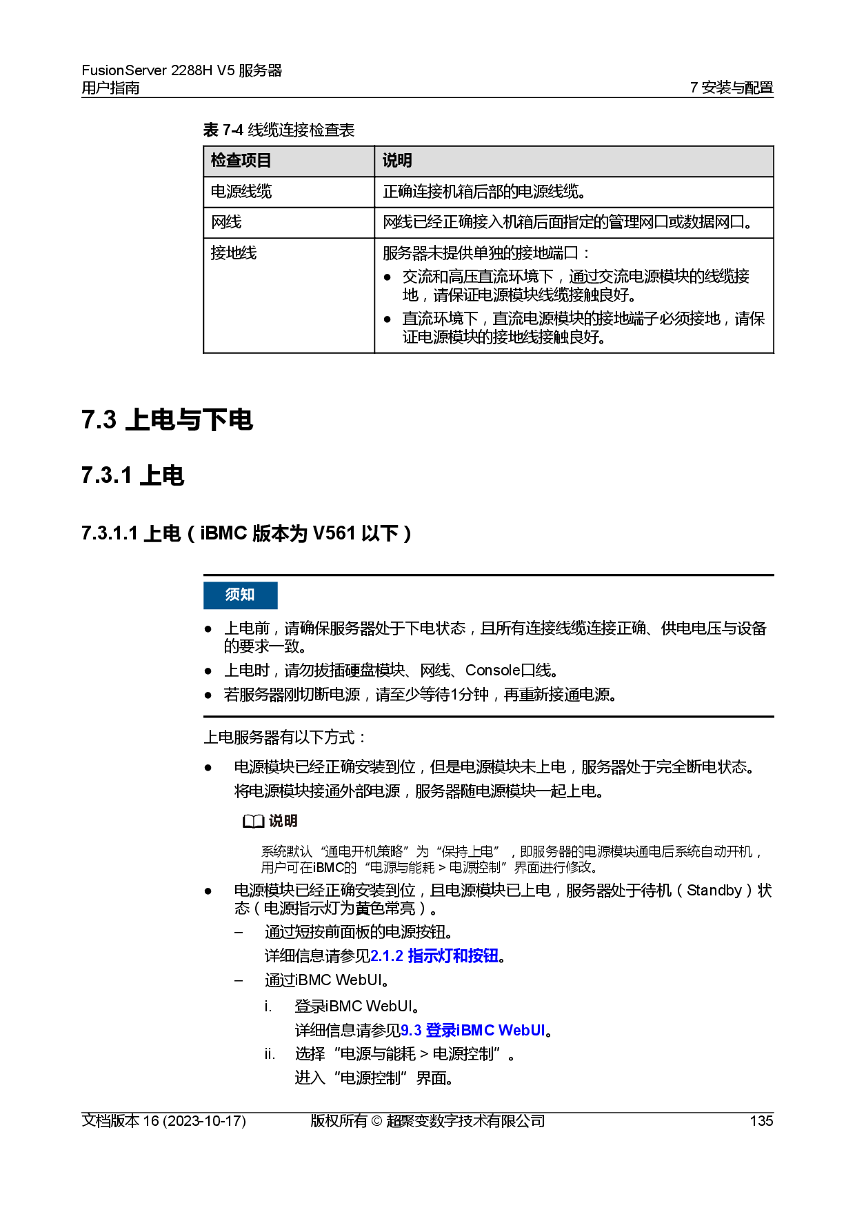 超聚变 FusionServer 2288H V5 机架式服务器用户指南PDF第145页