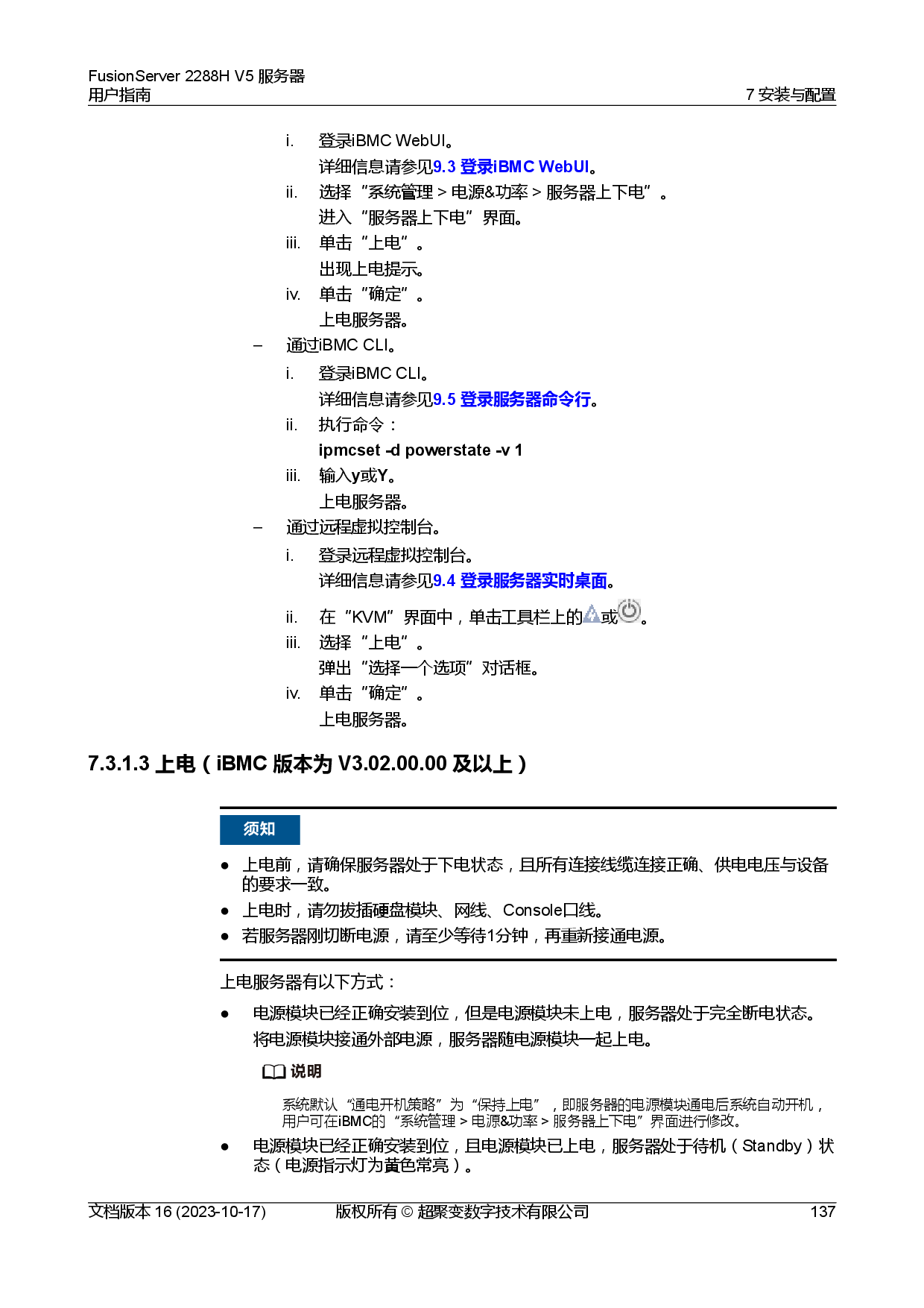 超聚变 FusionServer 2288H V5 机架式服务器用户指南PDF第147页