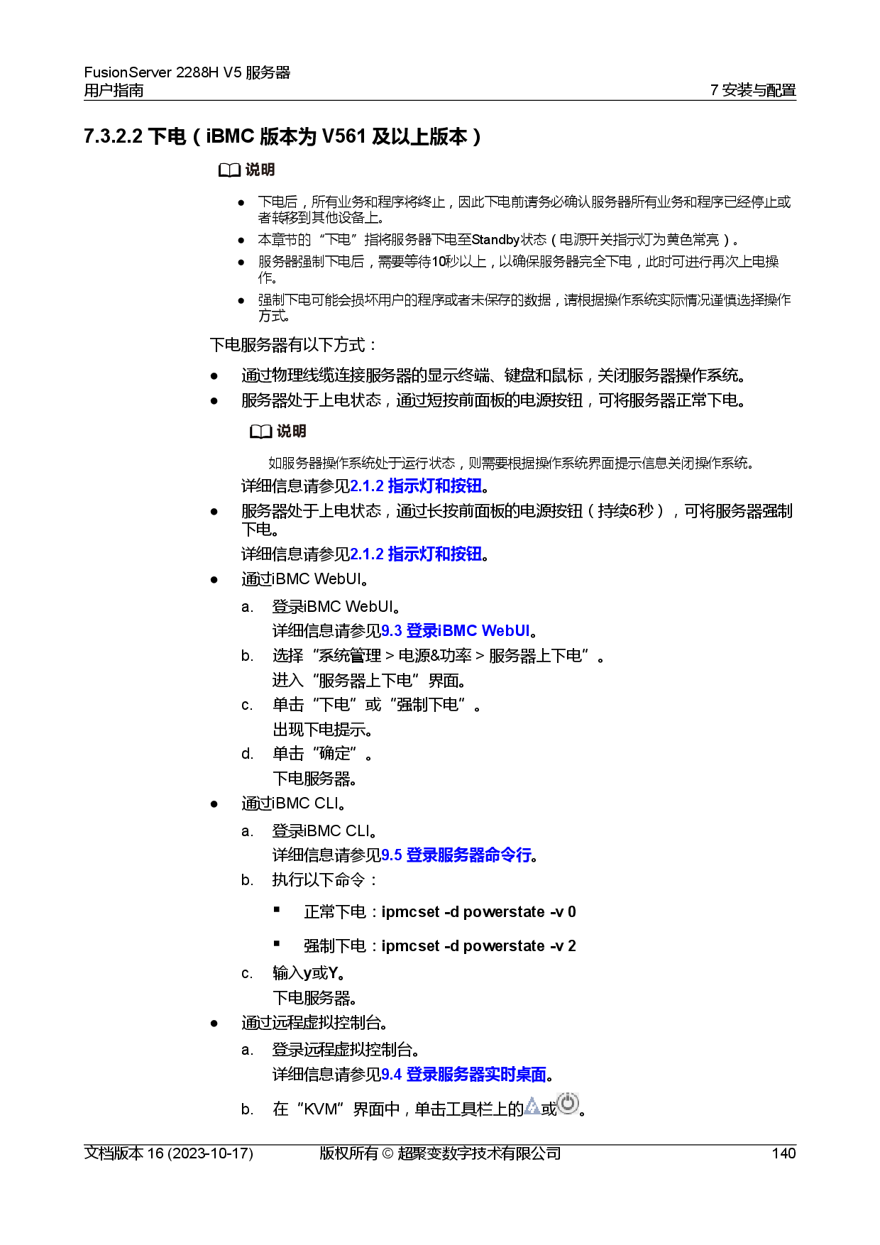 超聚变 FusionServer 2288H V5 机架式服务器用户指南PDF第150页