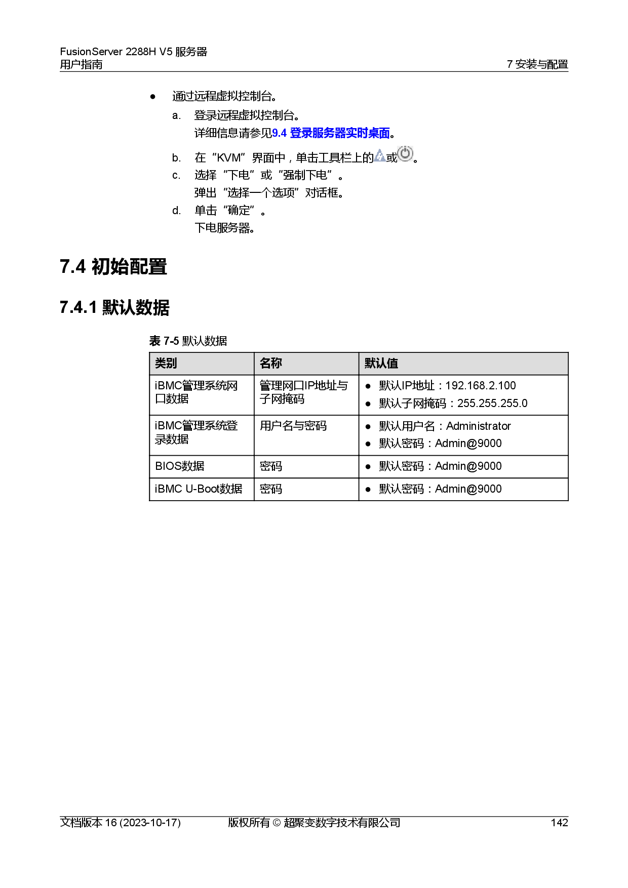 超聚变 FusionServer 2288H V5 机架式服务器用户指南PDF第152页
