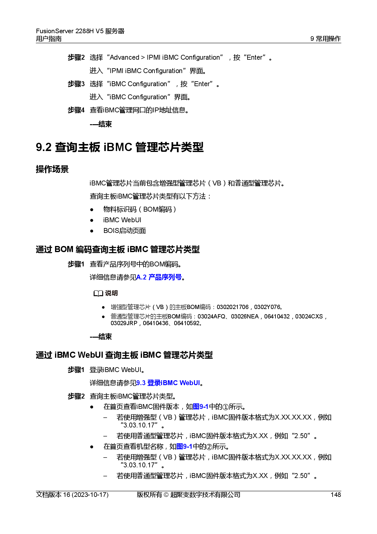 超聚变 FusionServer 2288H V5 机架式服务器用户指南PDF第158页