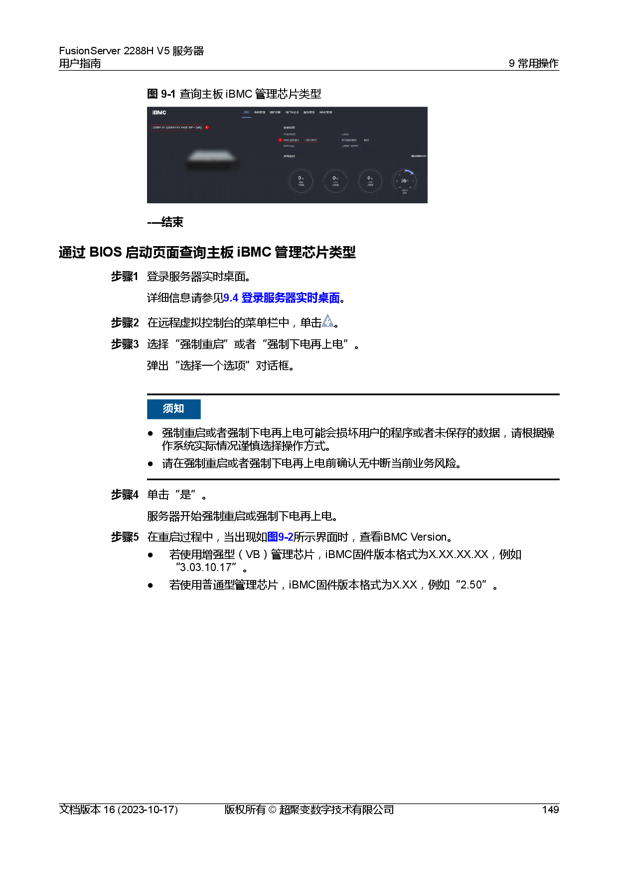 超聚变 FusionServer 2288H V5 机架式服务器用户指南PDF第159页