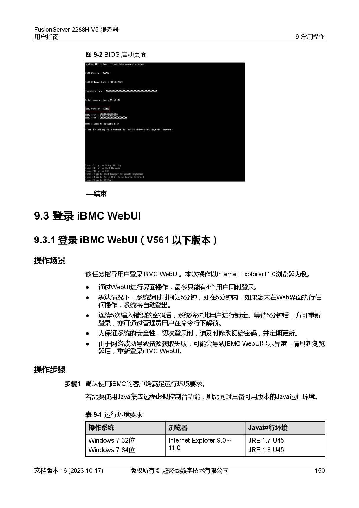 超聚变 FusionServer 2288H V5 机架式服务器用户指南PDF第160页