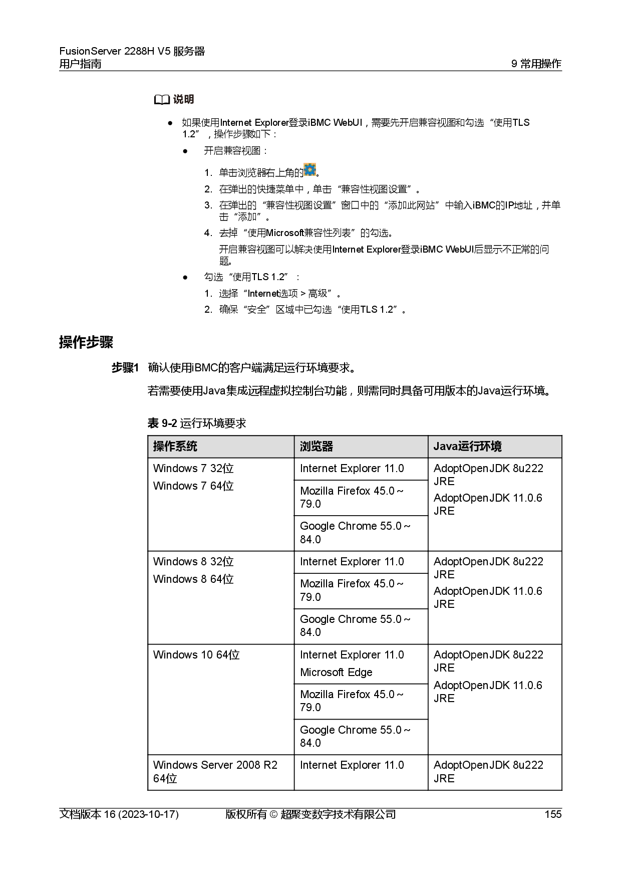 超聚变 FusionServer 2288H V5 机架式服务器用户指南PDF第165页