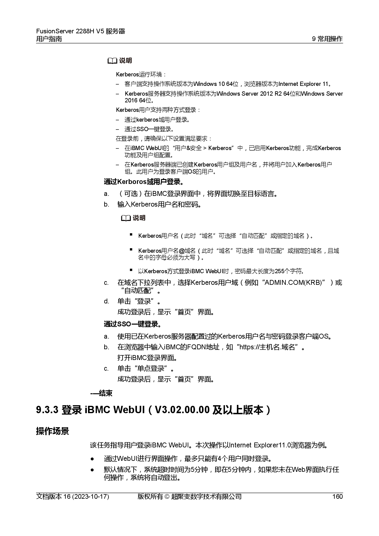 超聚变 FusionServer 2288H V5 机架式服务器用户指南PDF第170页