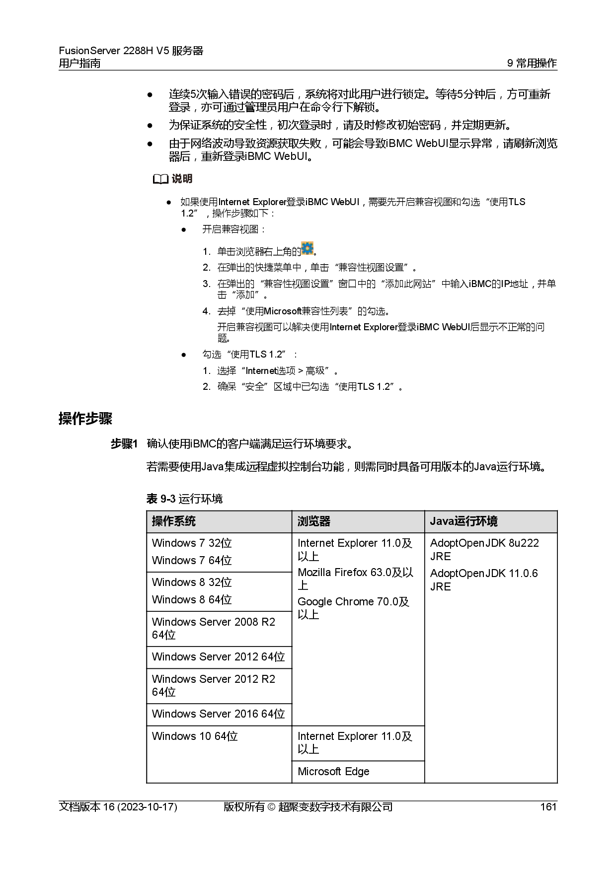 超聚变 FusionServer 2288H V5 机架式服务器用户指南PDF第171页