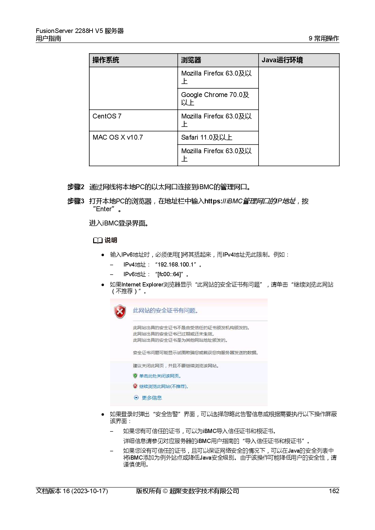 超聚变 FusionServer 2288H V5 机架式服务器用户指南PDF第172页