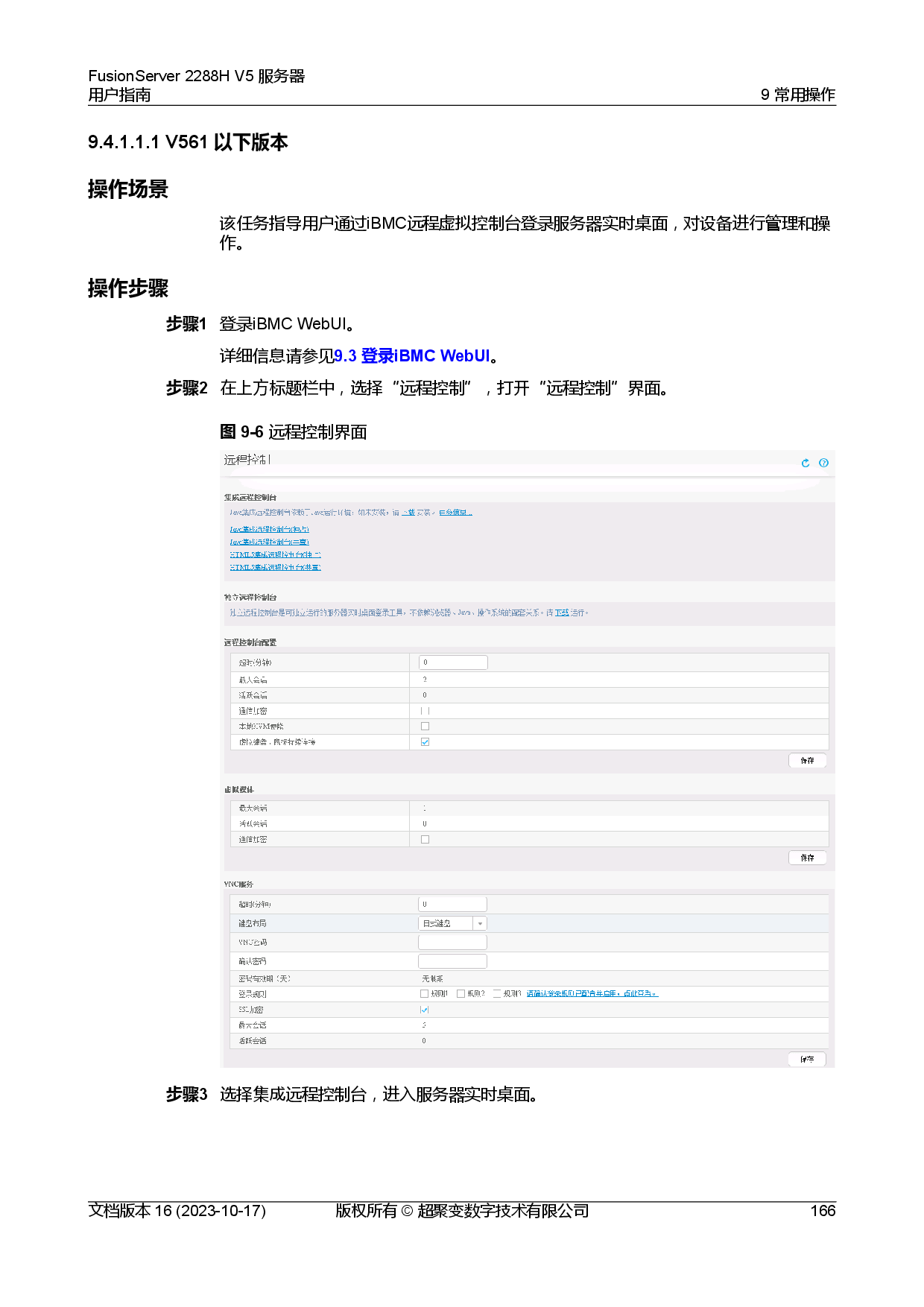 超聚变 FusionServer 2288H V5 机架式服务器用户指南PDF第176页