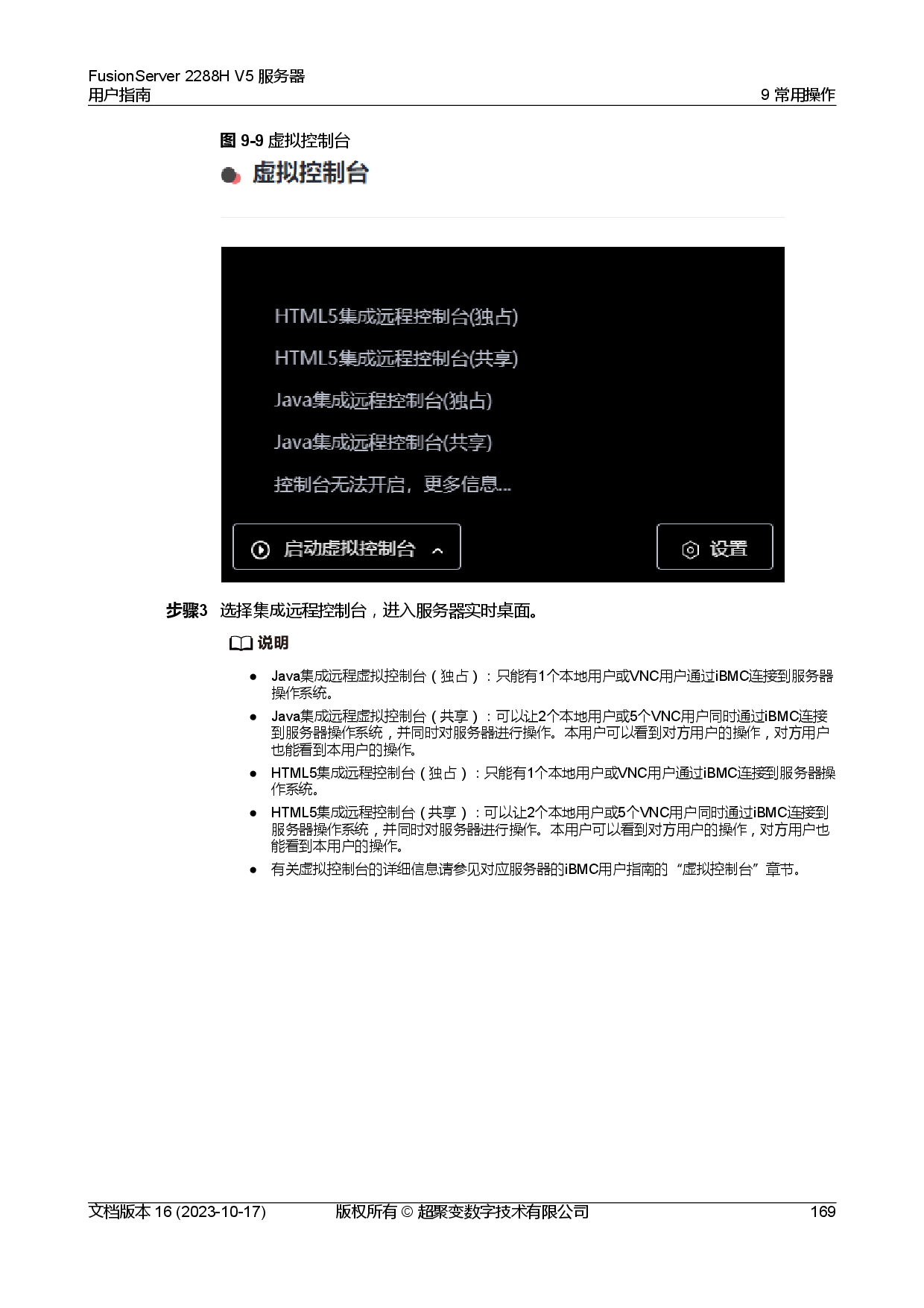 超聚变 FusionServer 2288H V5 机架式服务器用户指南PDF第179页