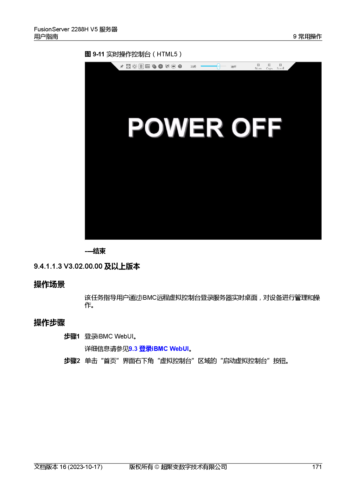 超聚变 FusionServer 2288H V5 机架式服务器用户指南PDF第181页