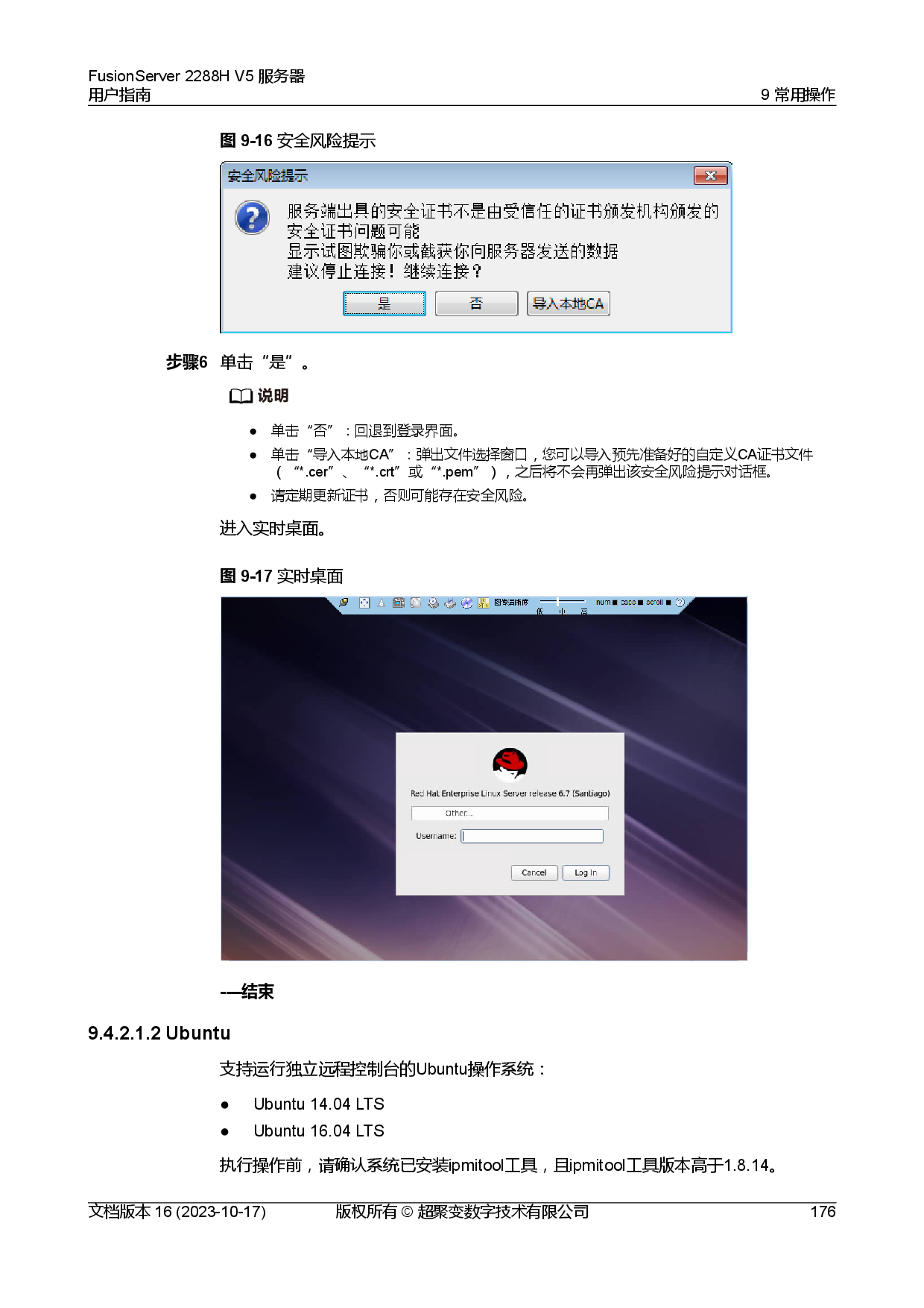 超聚变 FusionServer 2288H V5 机架式服务器用户指南PDF第186页
