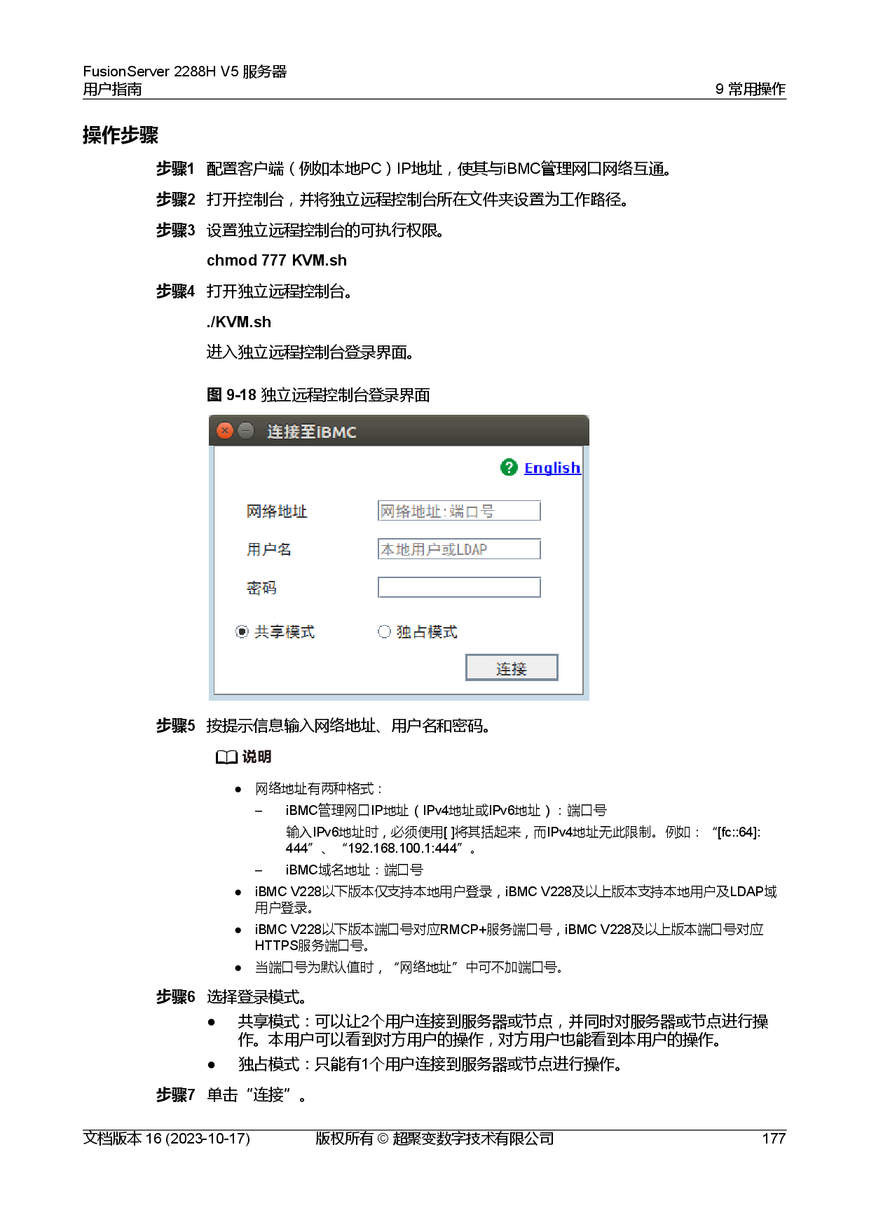 超聚变 FusionServer 2288H V5 机架式服务器用户指南PDF第187页